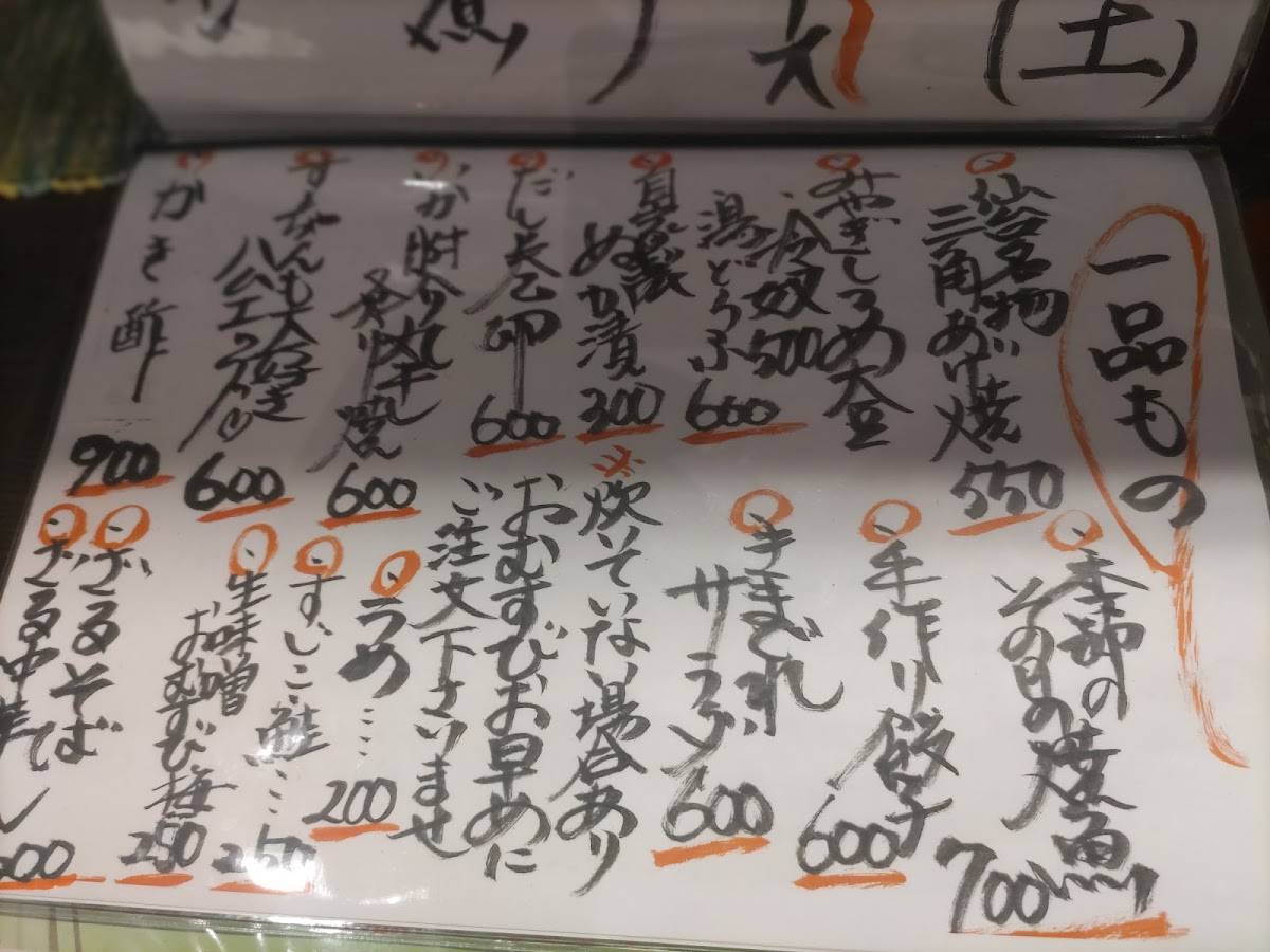 Fukuregi меню