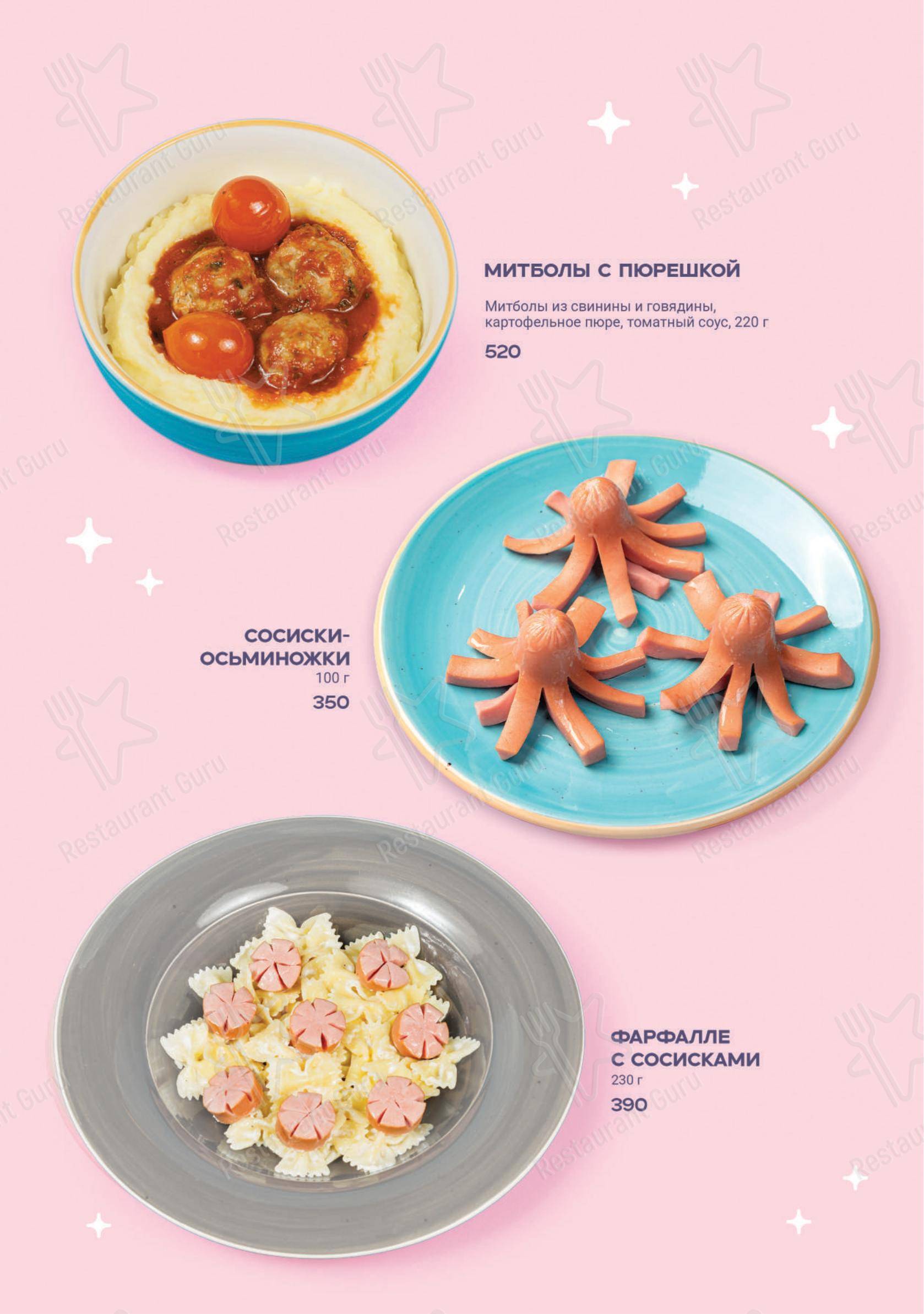Меню ресторана Fun Day - Меню