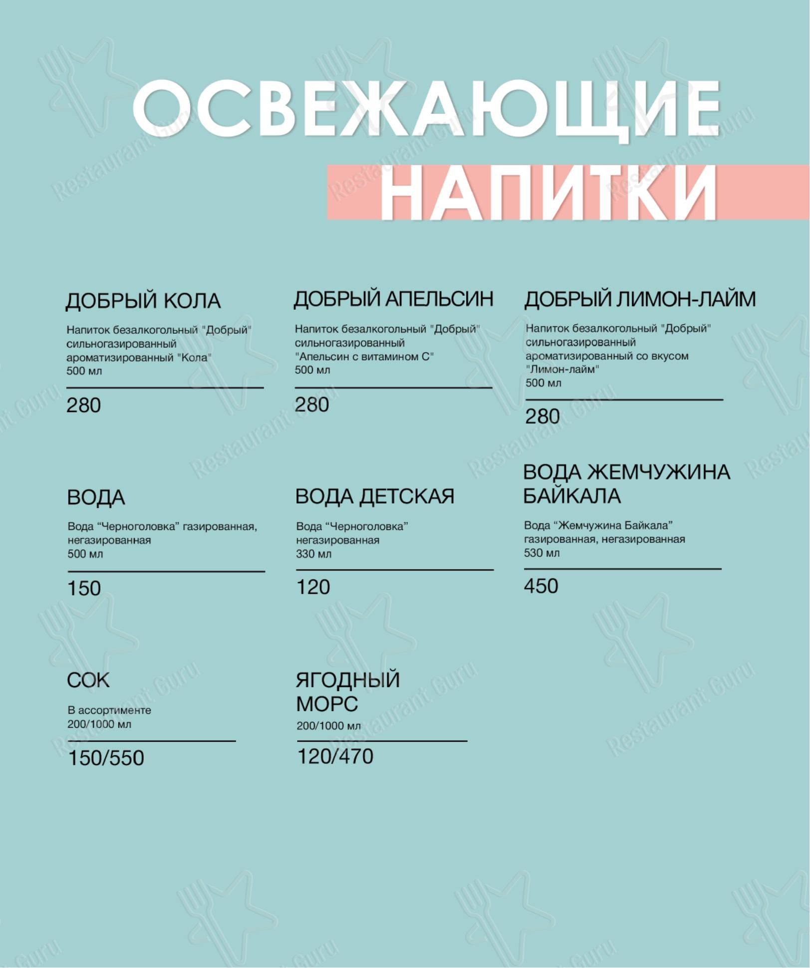 Крафт меню ресторана Fun Day