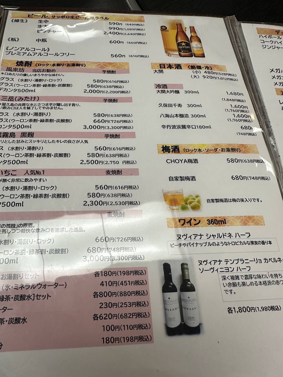 Furaibo Inazawa меню