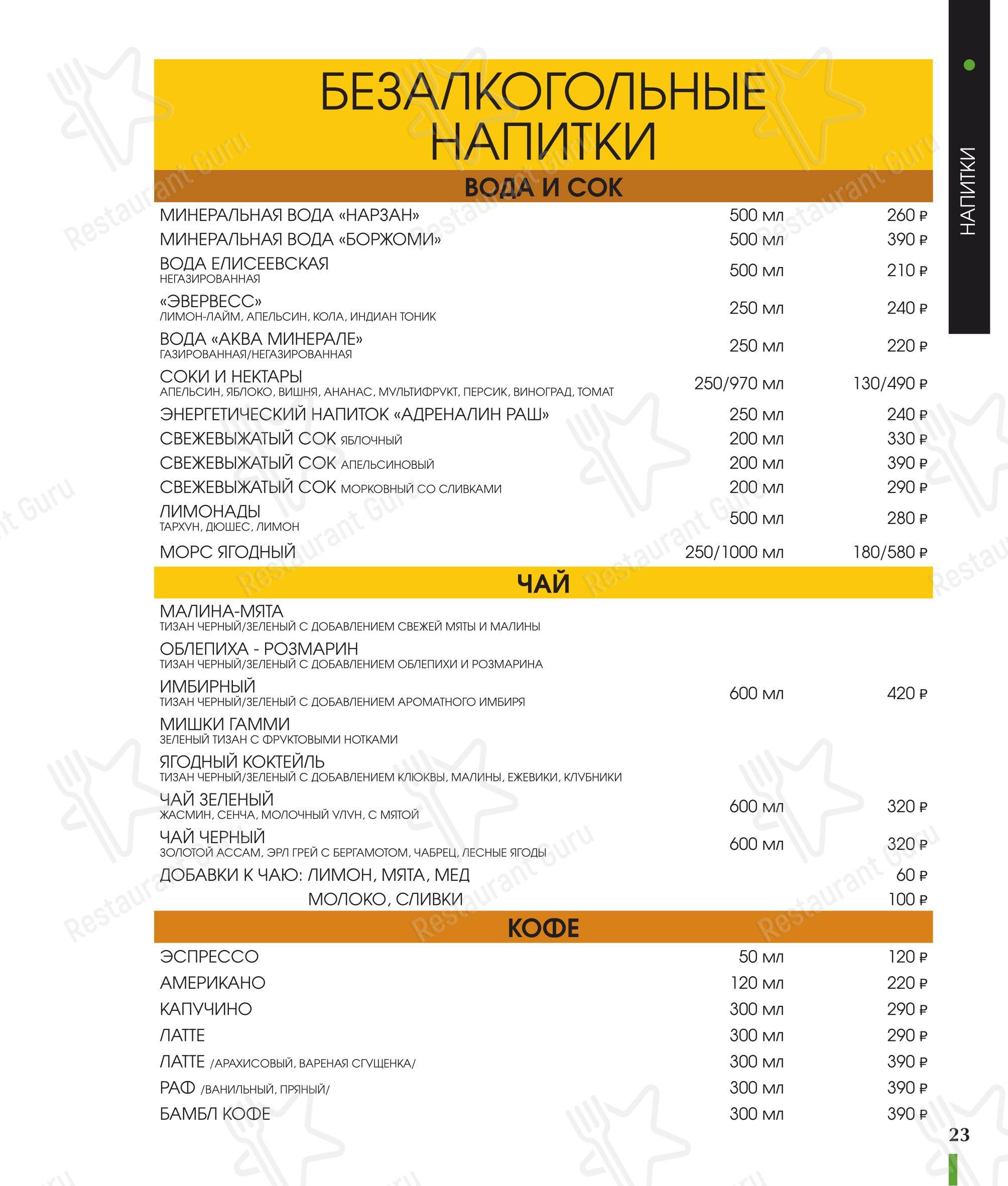 Меню ресторана Фьюжн - Меню