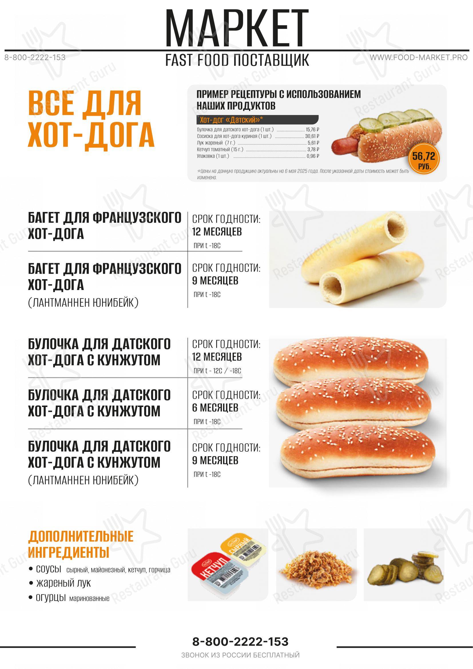 Меню ресторана GOOD FOOD PIZZA - Меню