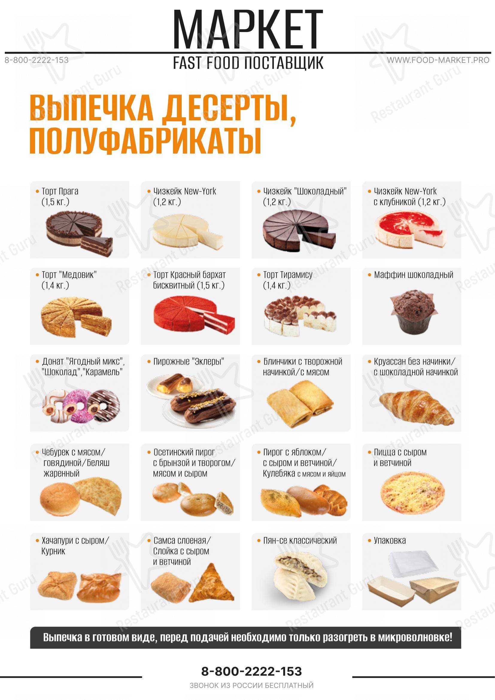 Меню ресторана GOOD FOOD PIZZA - Меню