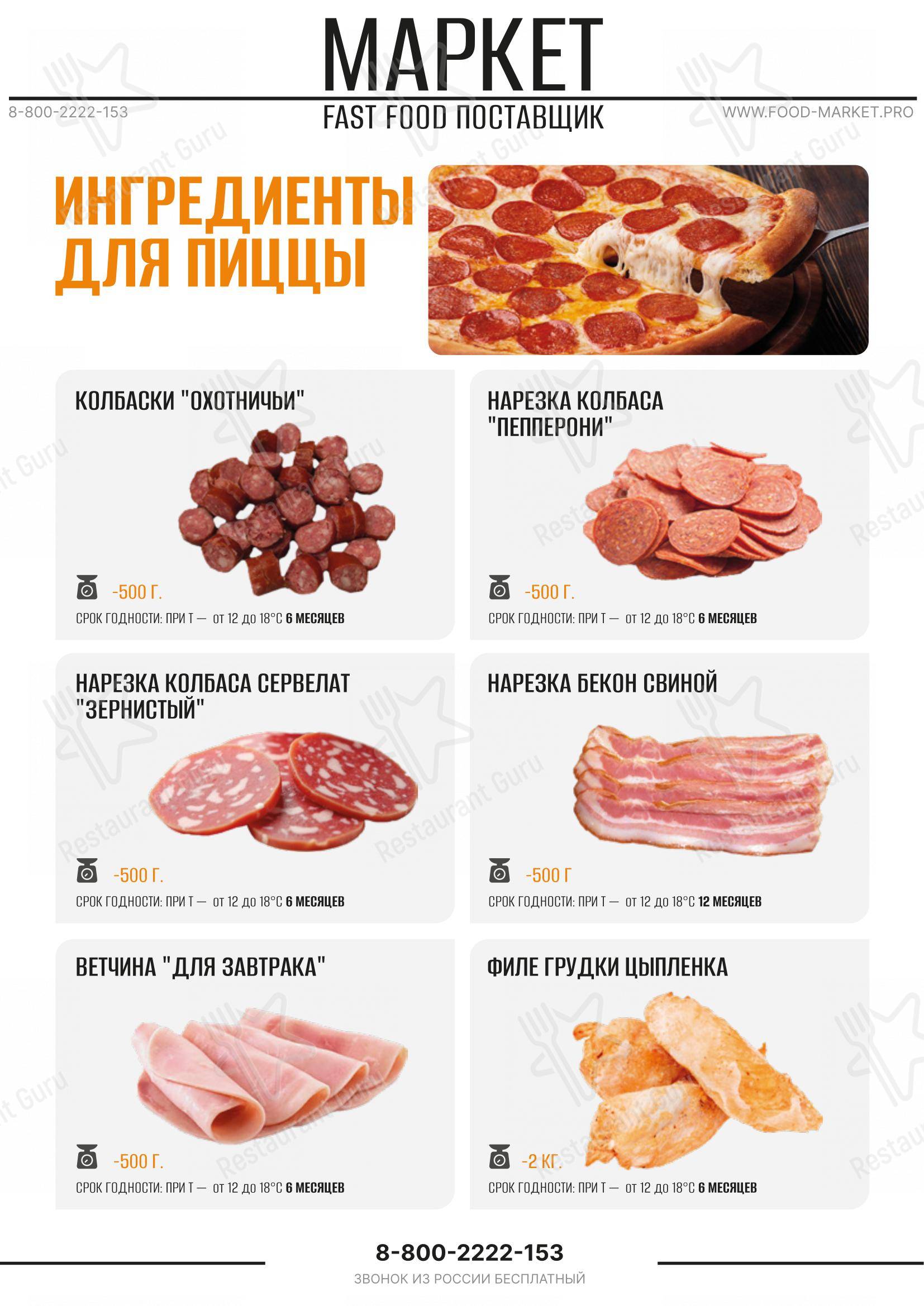 Меню ресторана GOOD FOOD PIZZA в Румянцево