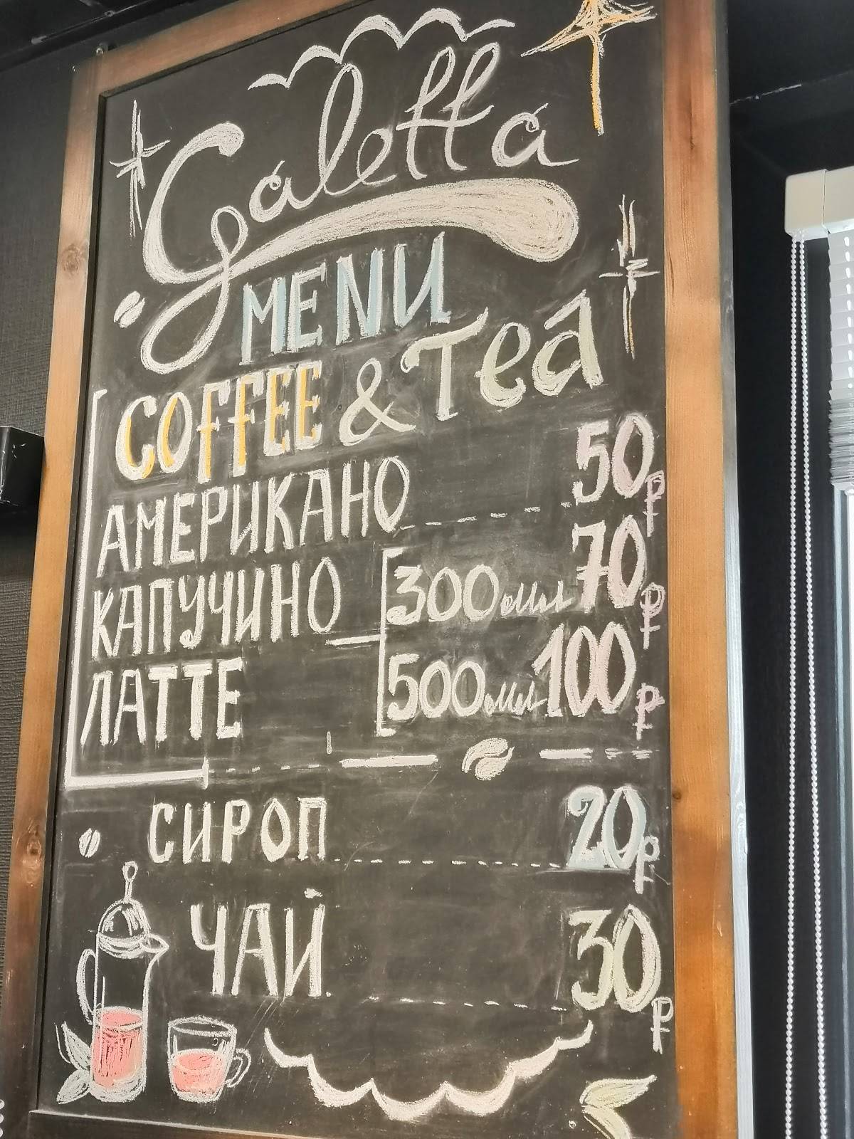 Galetta меню
