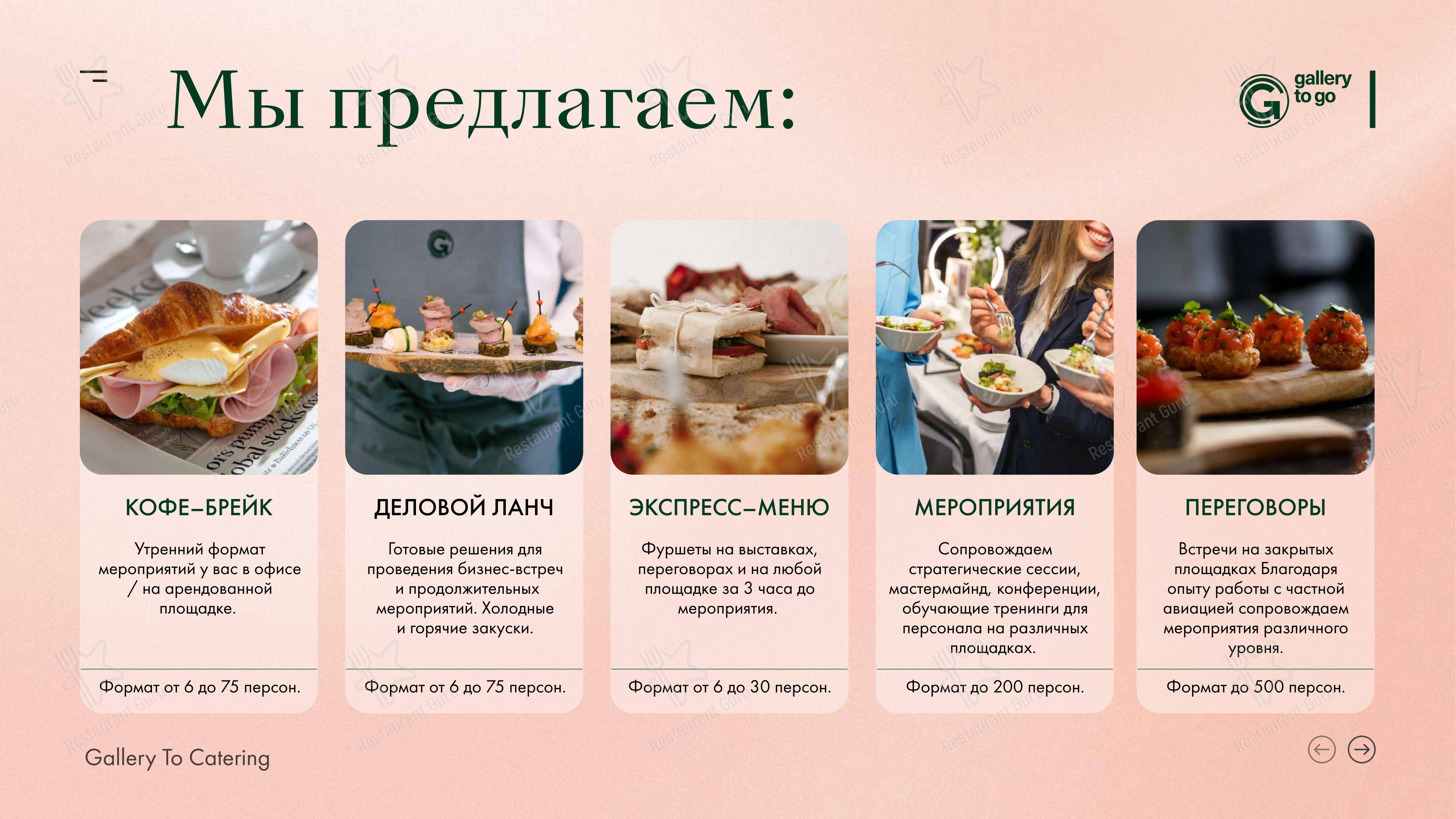 Меню кафе Gallery to Fly в Москве