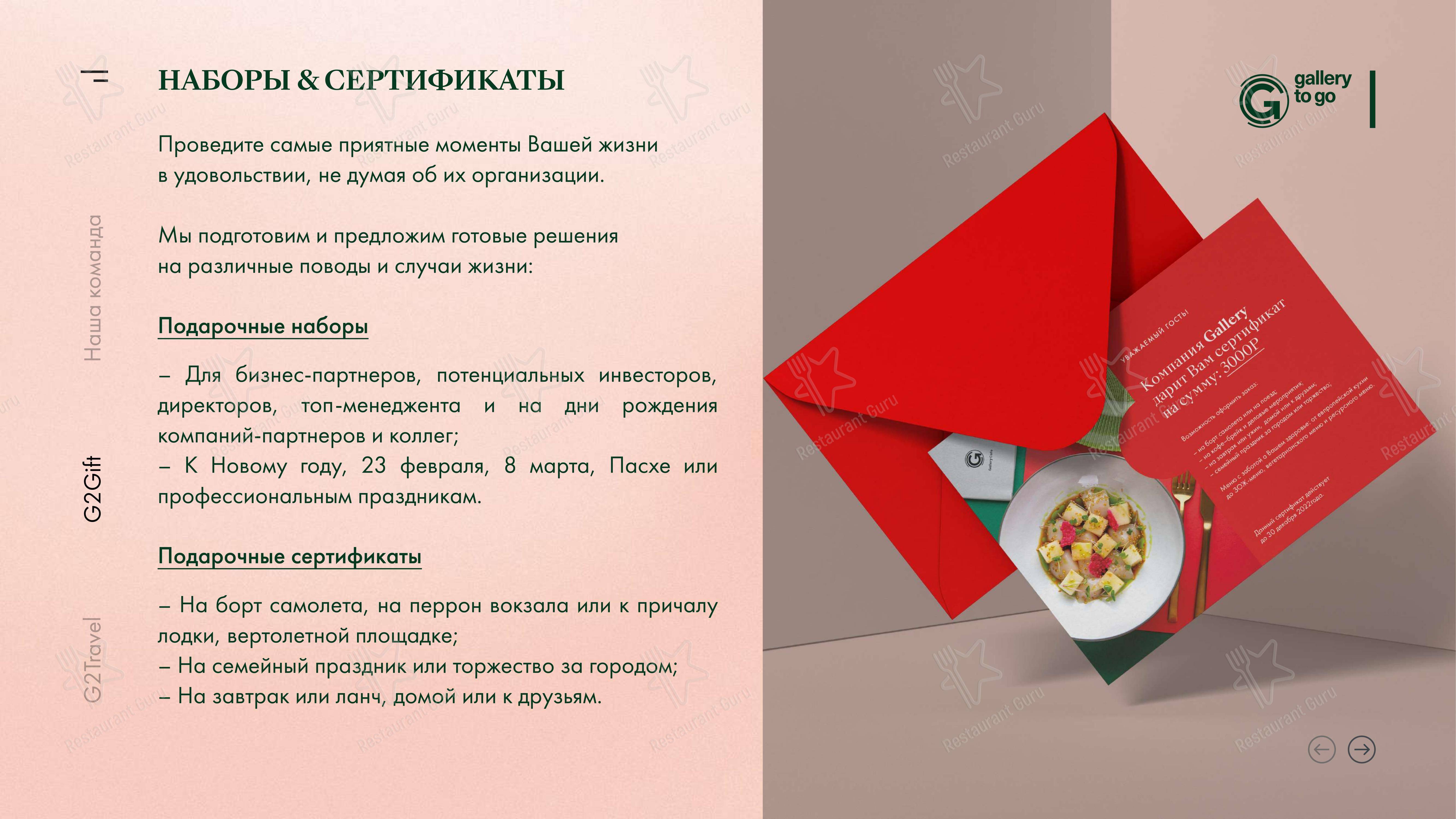 Меню кафе Gallery to Fly в Москве