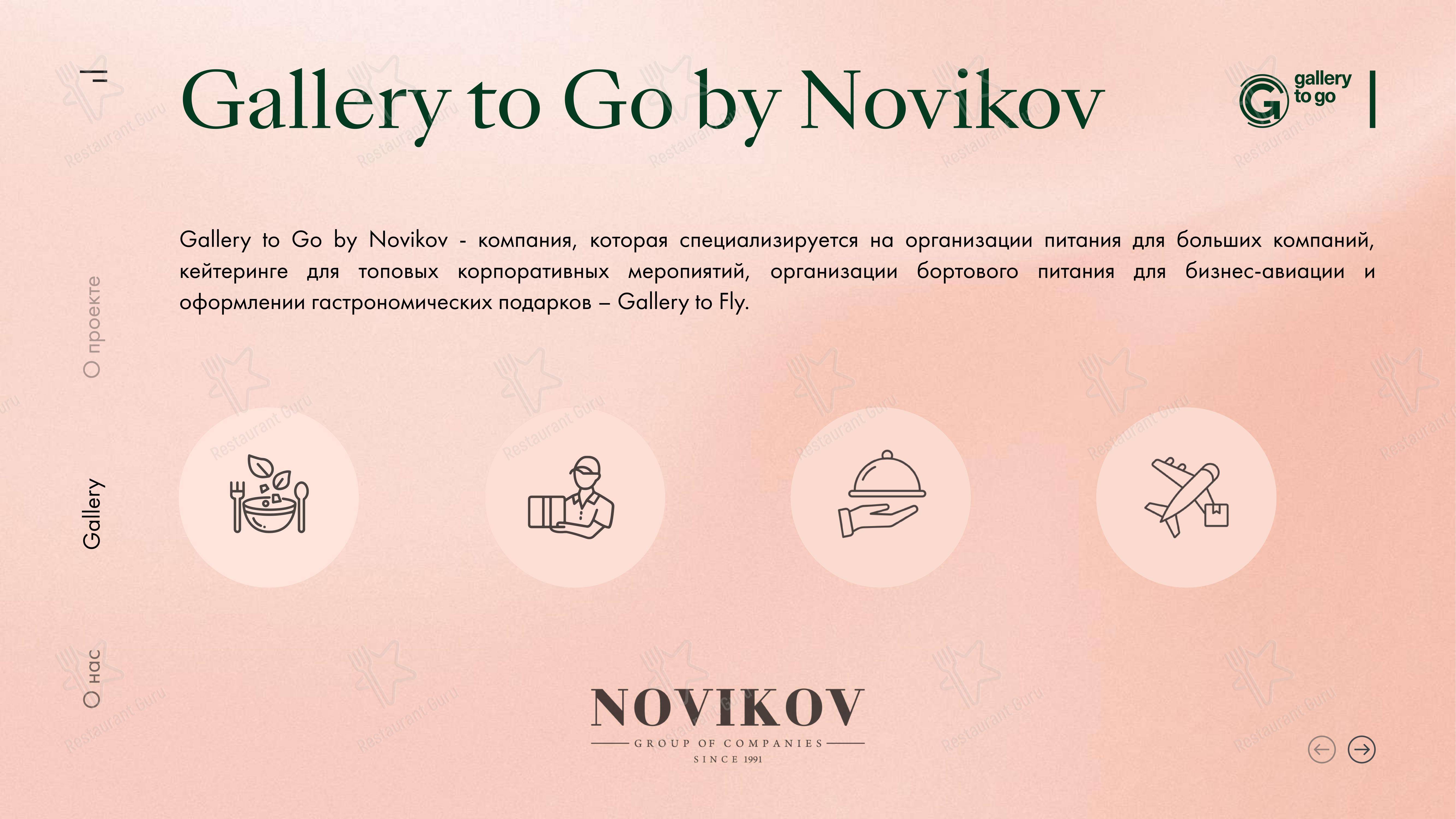 Меню кафе Gallery to Fly
