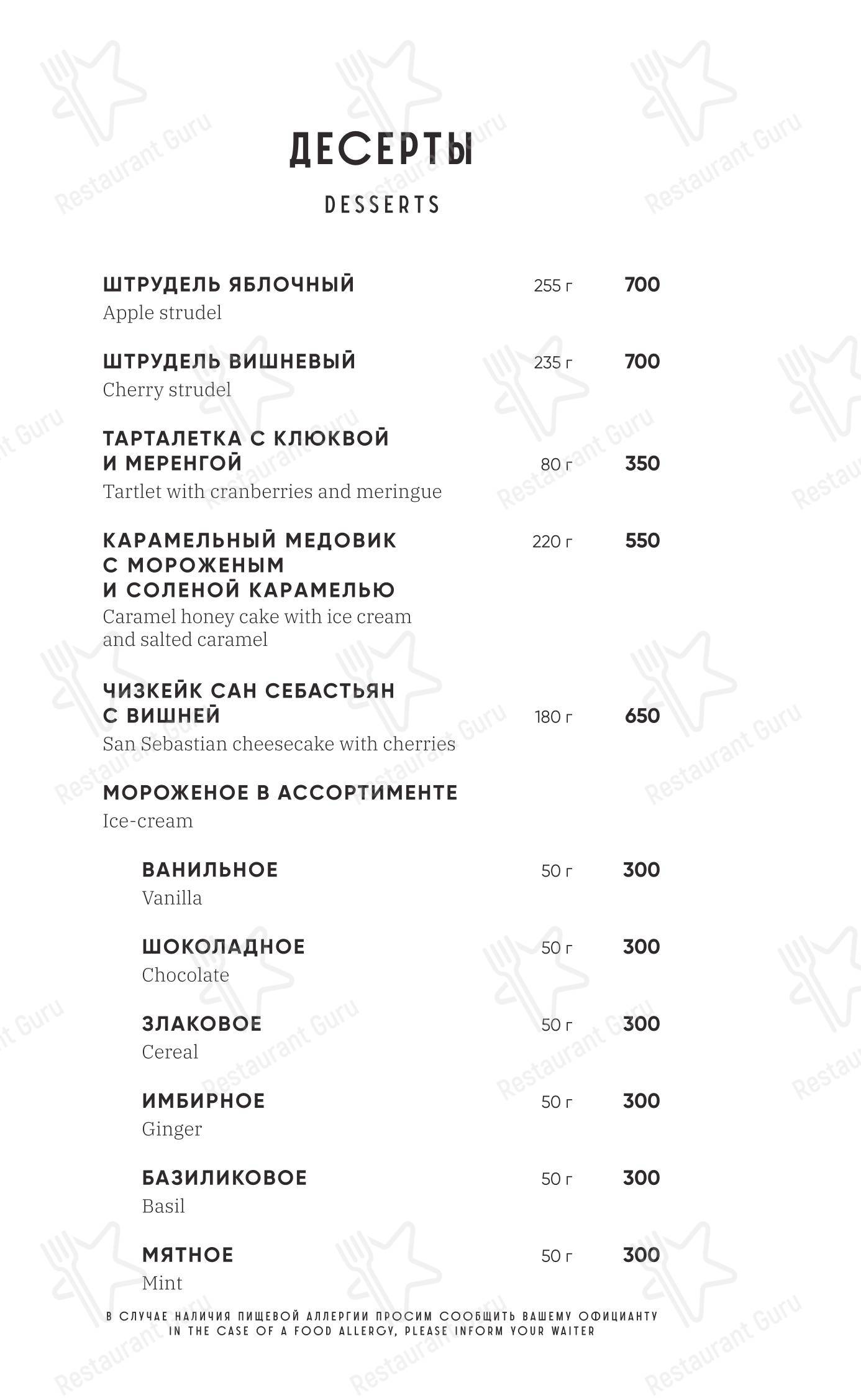 Меню ресторана Gatsby