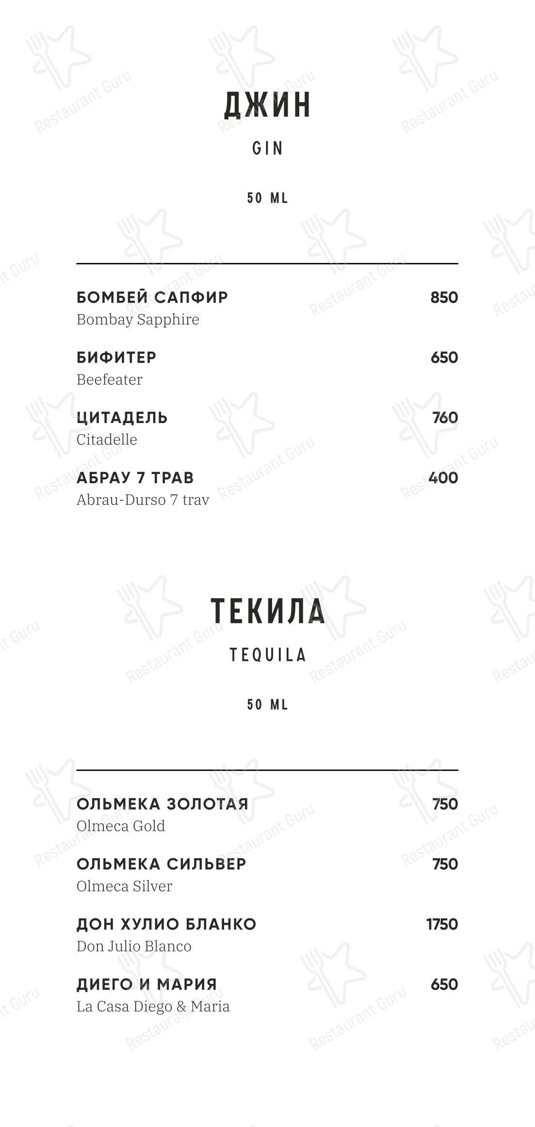 Меню ресторана Gatsby - Меню напитков