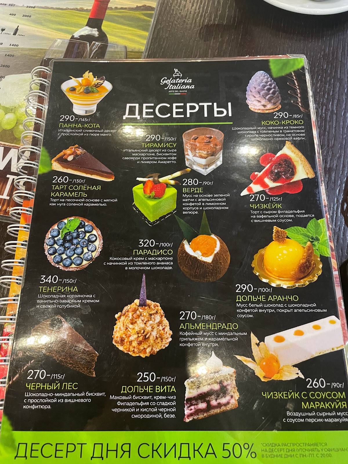 Gelateria Italiana Rosso Arancio меню