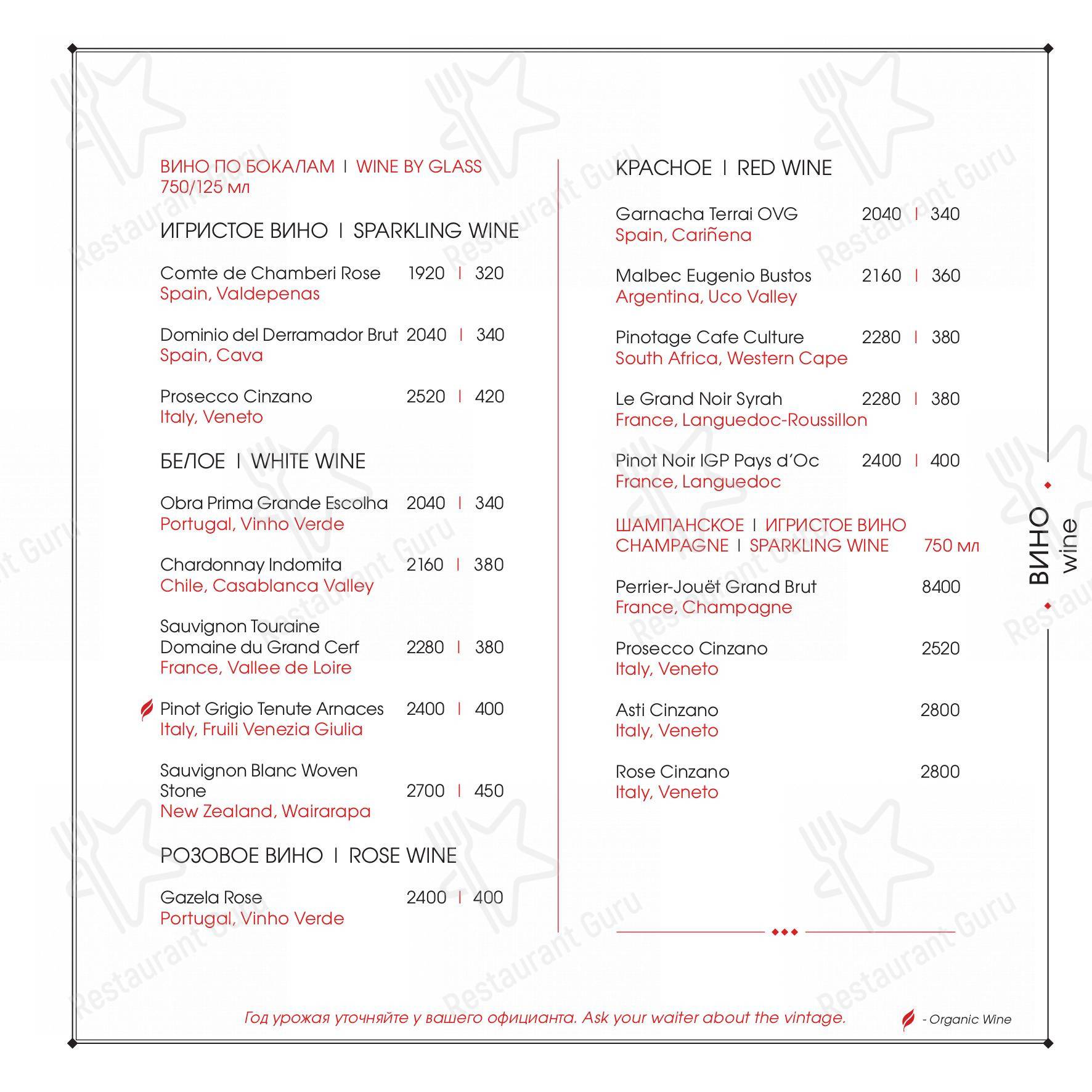 Меню ресторана География - Menu Dinner
