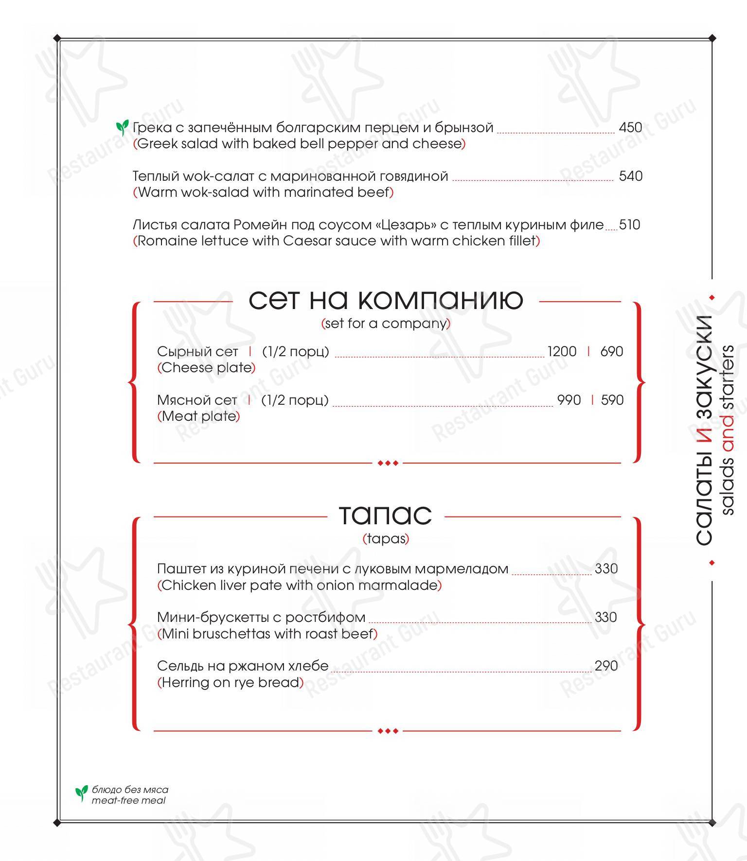Меню ресторана География - Menu Dinner