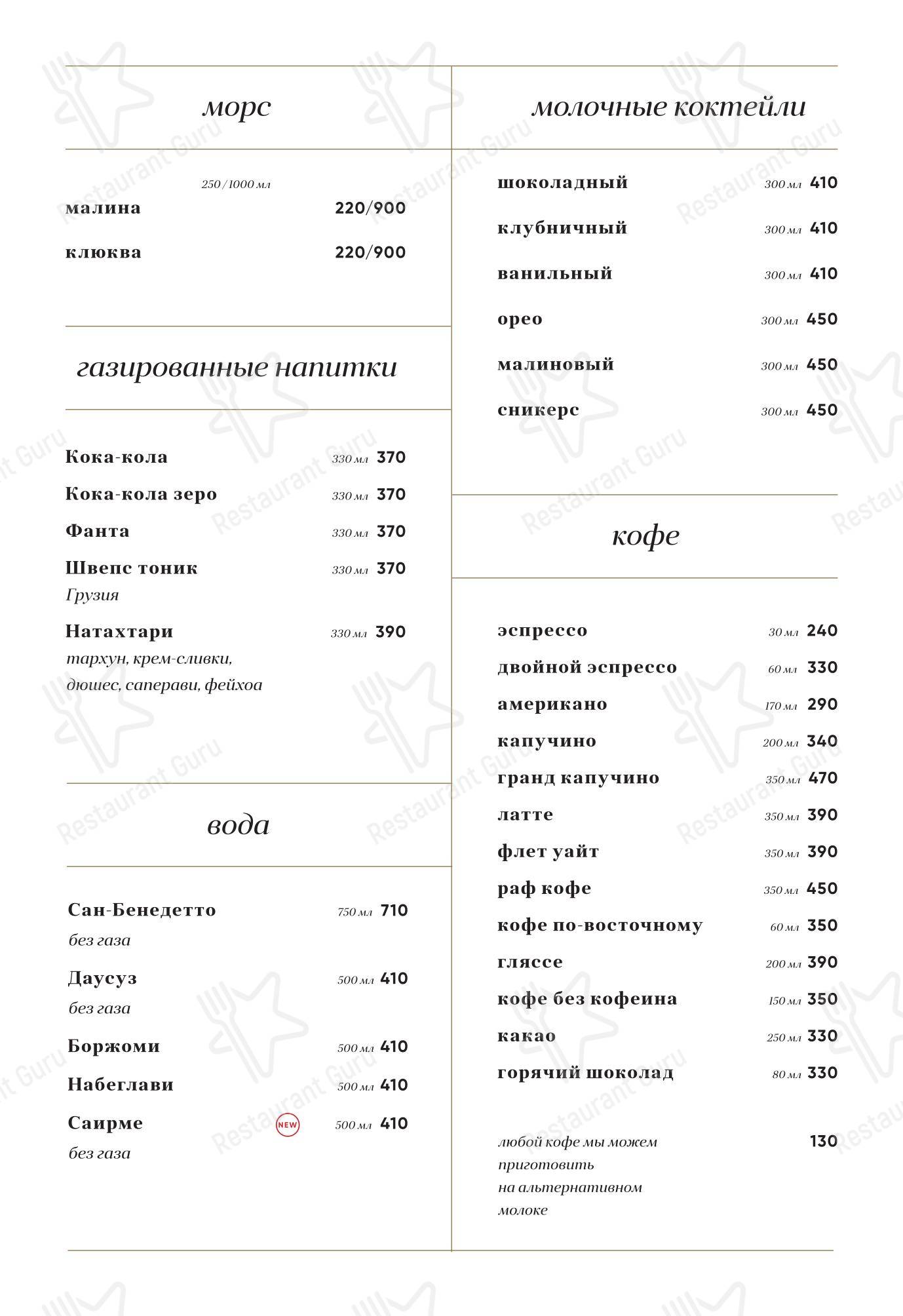 Меню ресторана Дэди - Меню напитков
