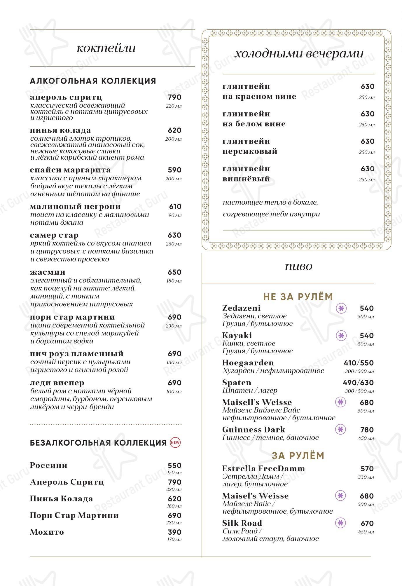 Меню напитков ресторана Дэди в Москве