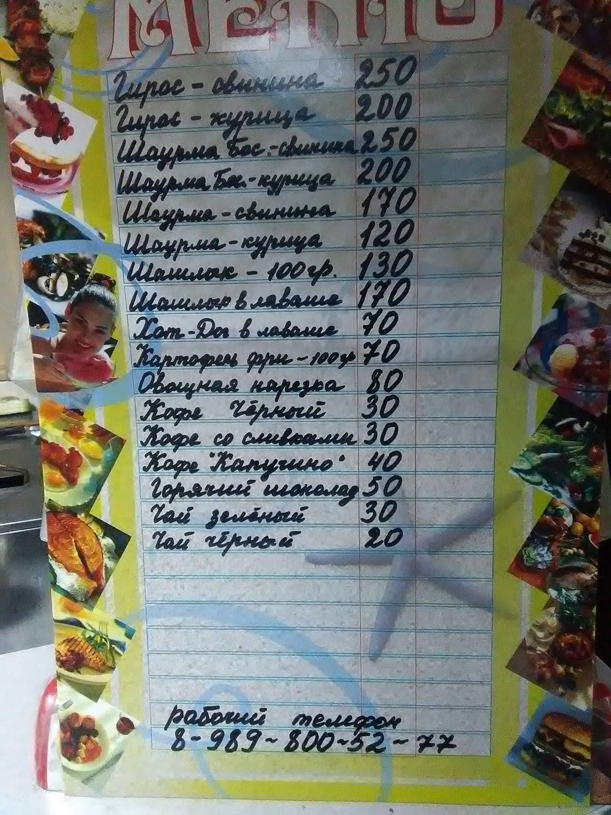 Гирос у Алекса меню