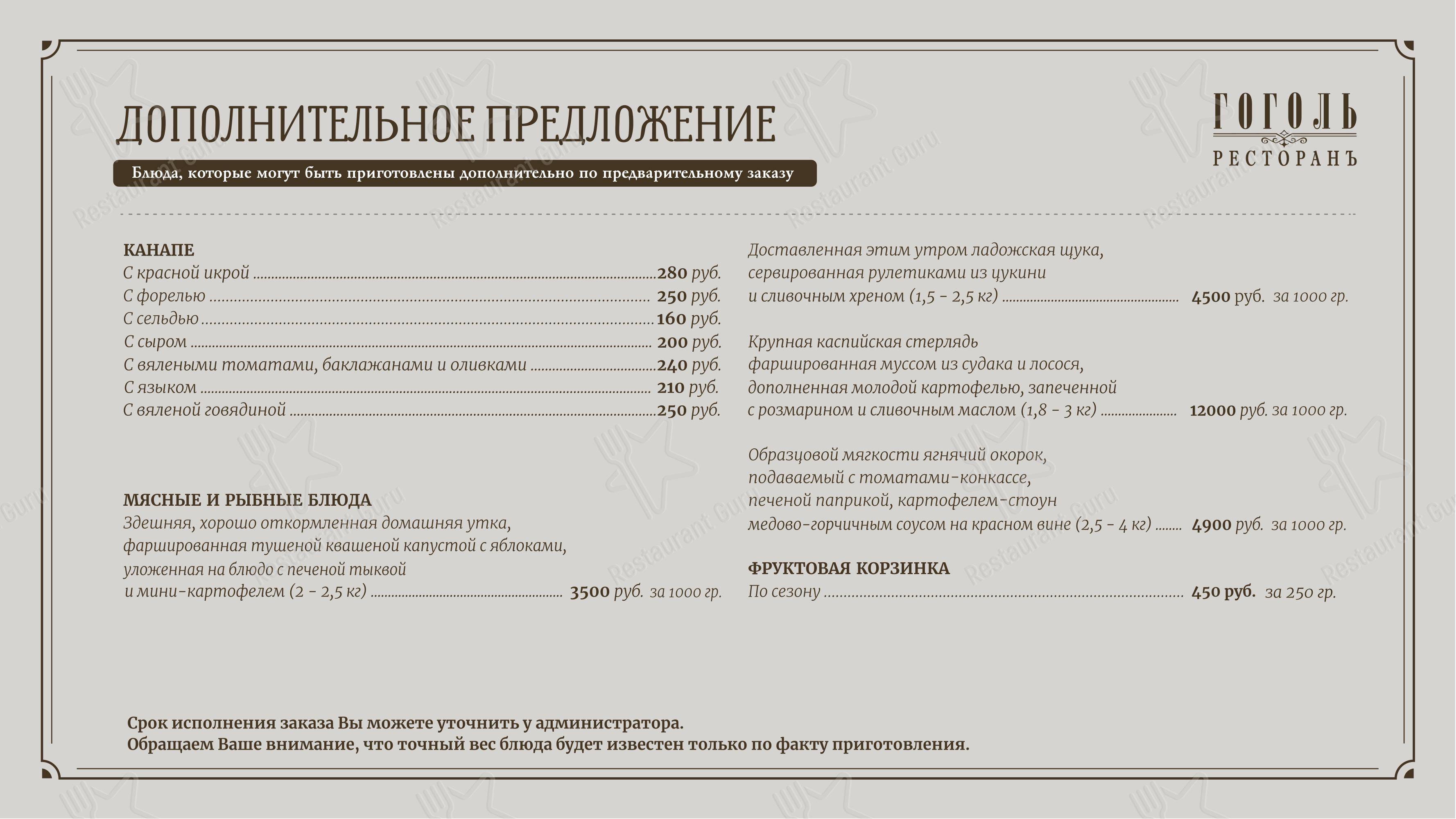 Крафт меню ресторана Гоголь в Санкт-Петербурге