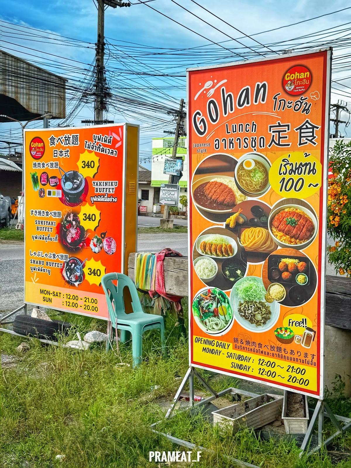 ごはん Gohan меню