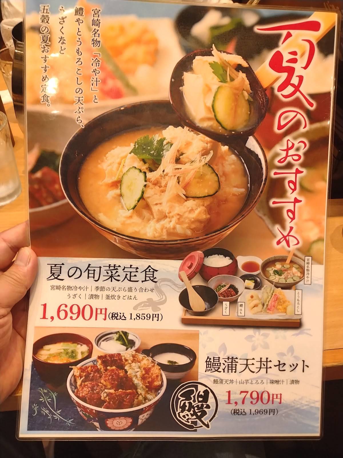 Gokoku Inazawa меню