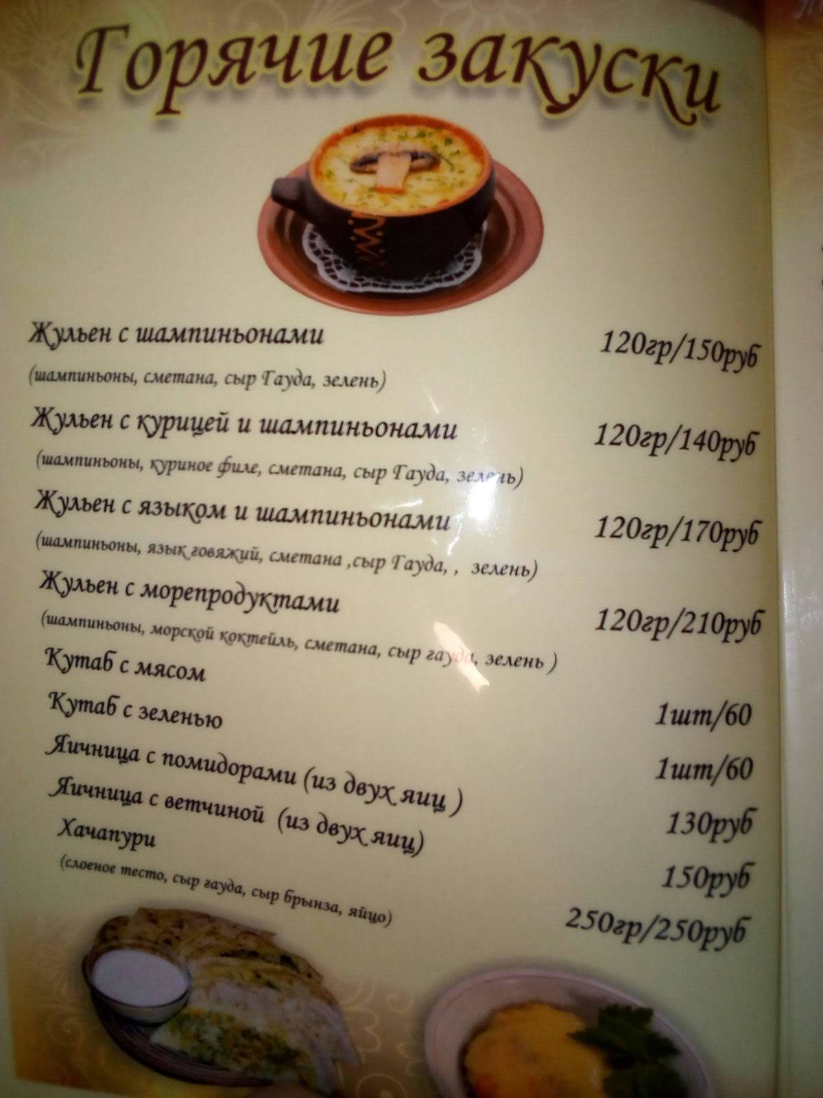 Кафе "Золотой ключ" меню