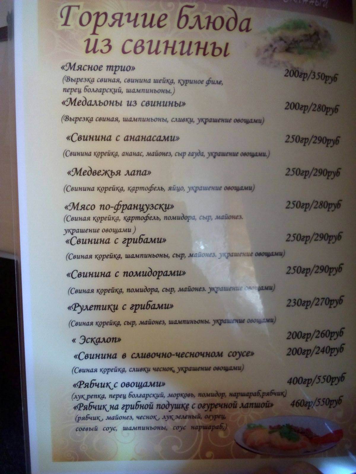Кафе "Золотой ключ" меню