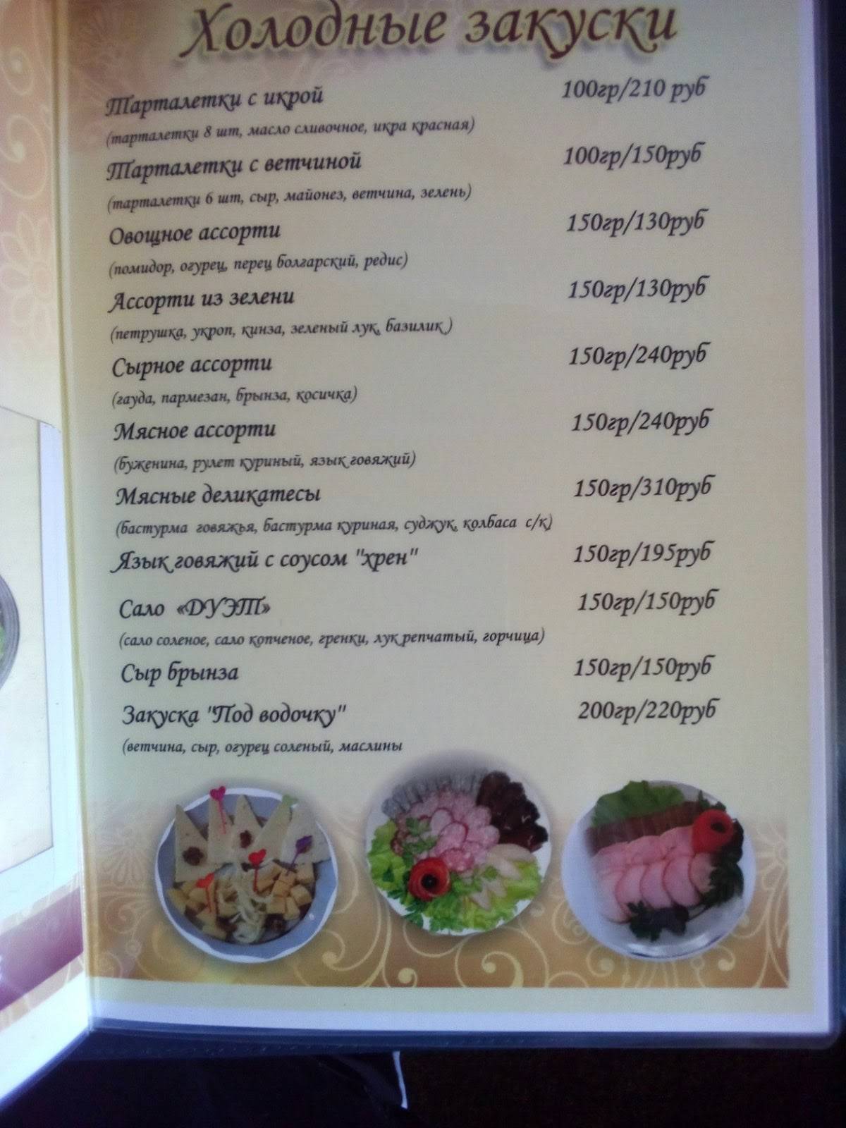 Кафе "Золотой ключ" меню