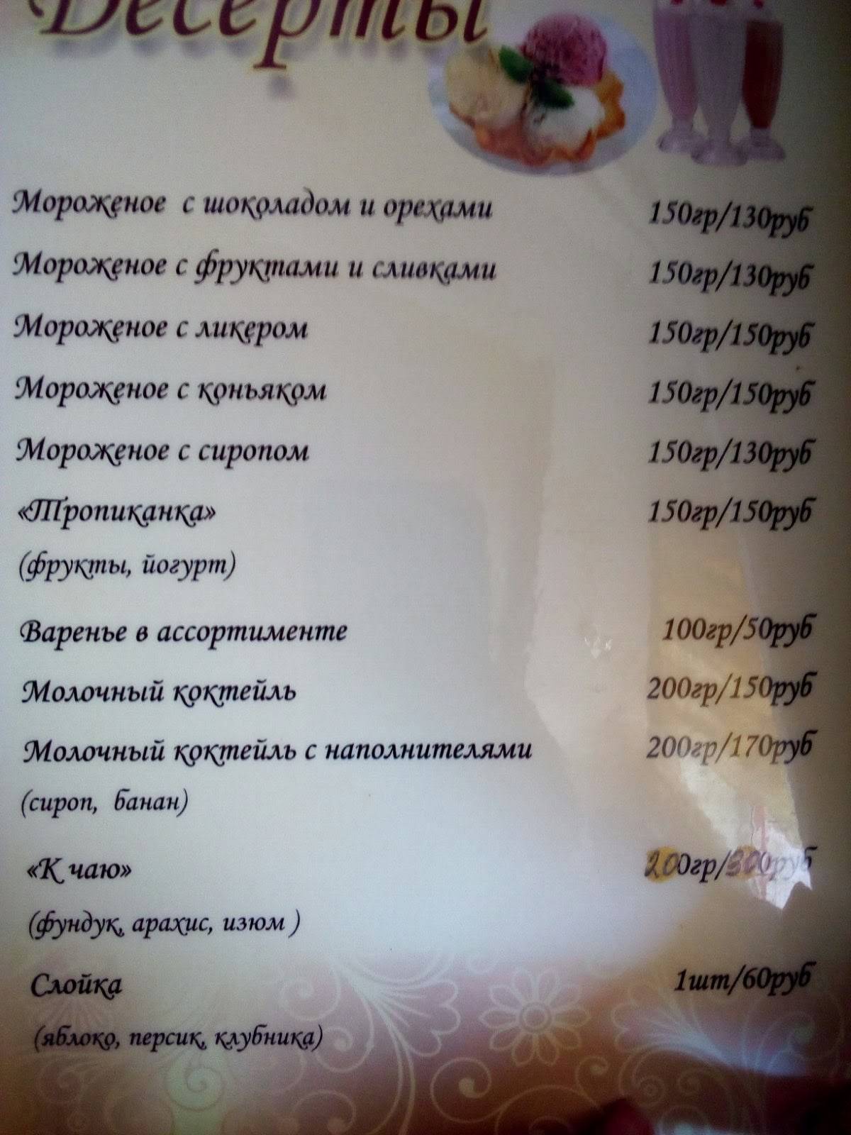 Кафе "Золотой ключ" меню