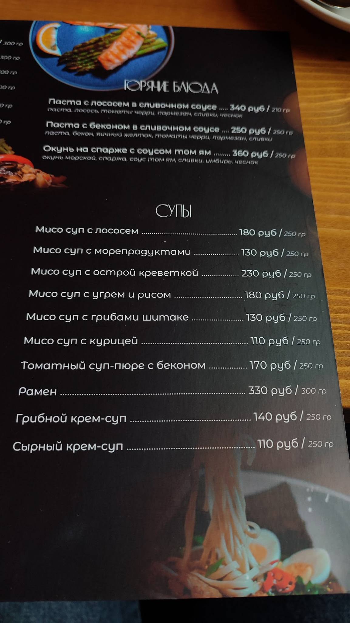 Золотой Дракон меню