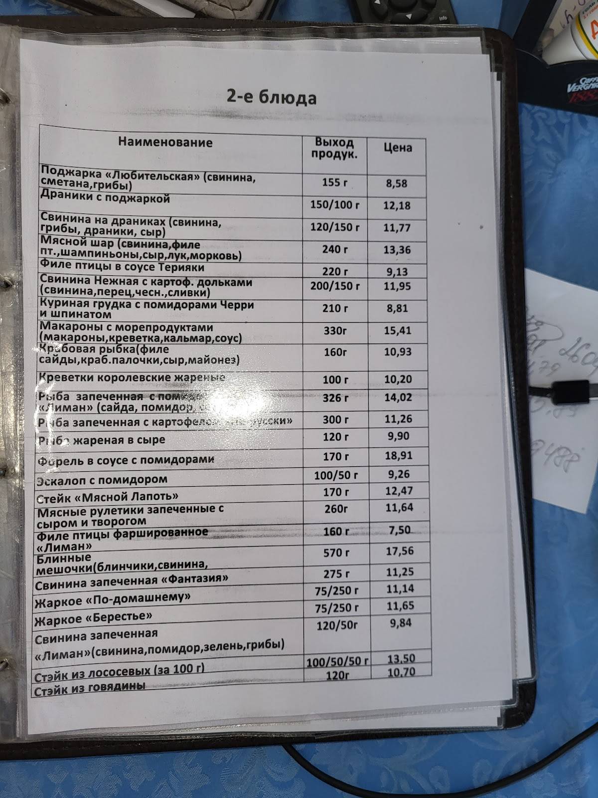 Лиман меню