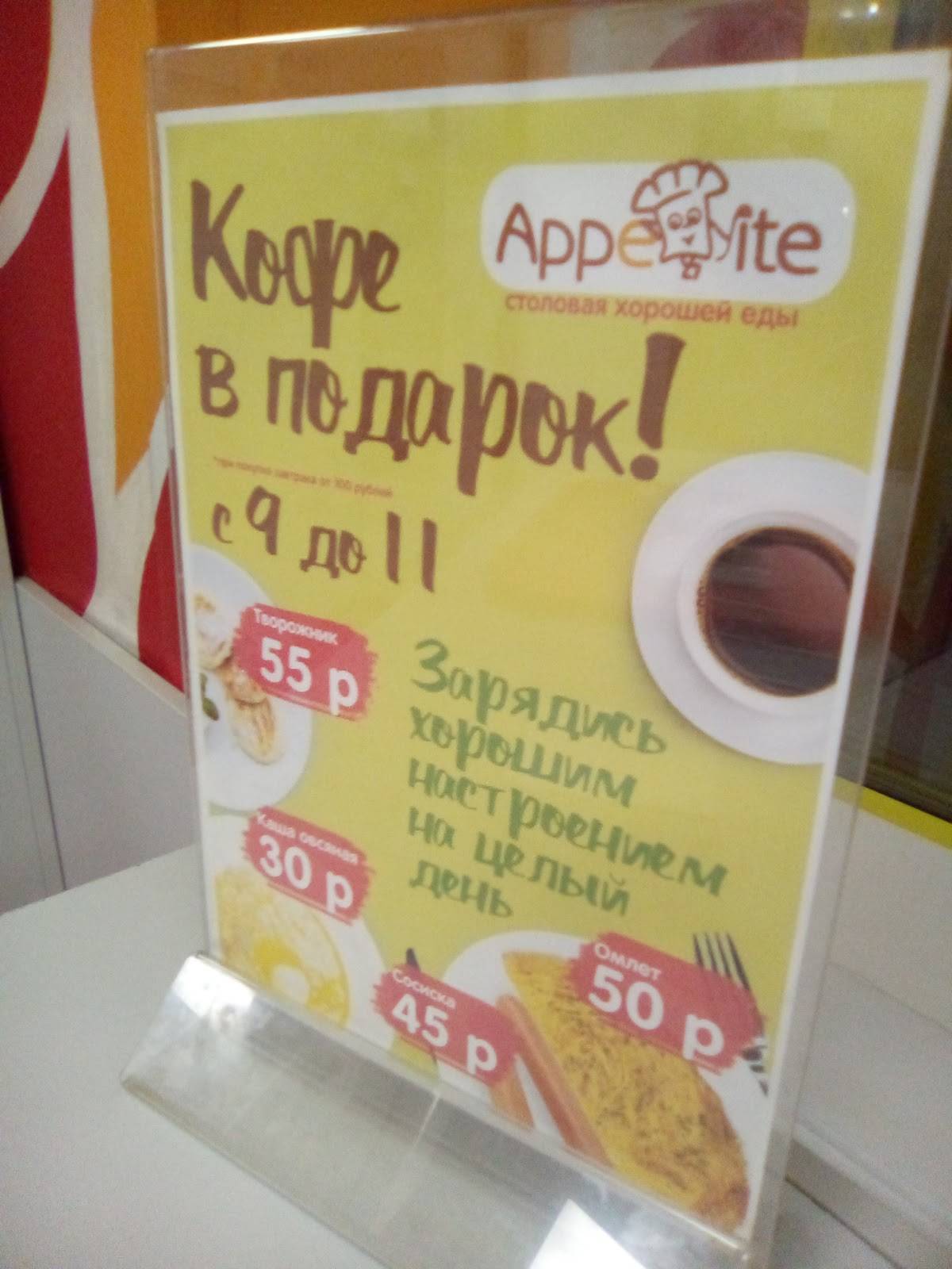 Аппетит меню