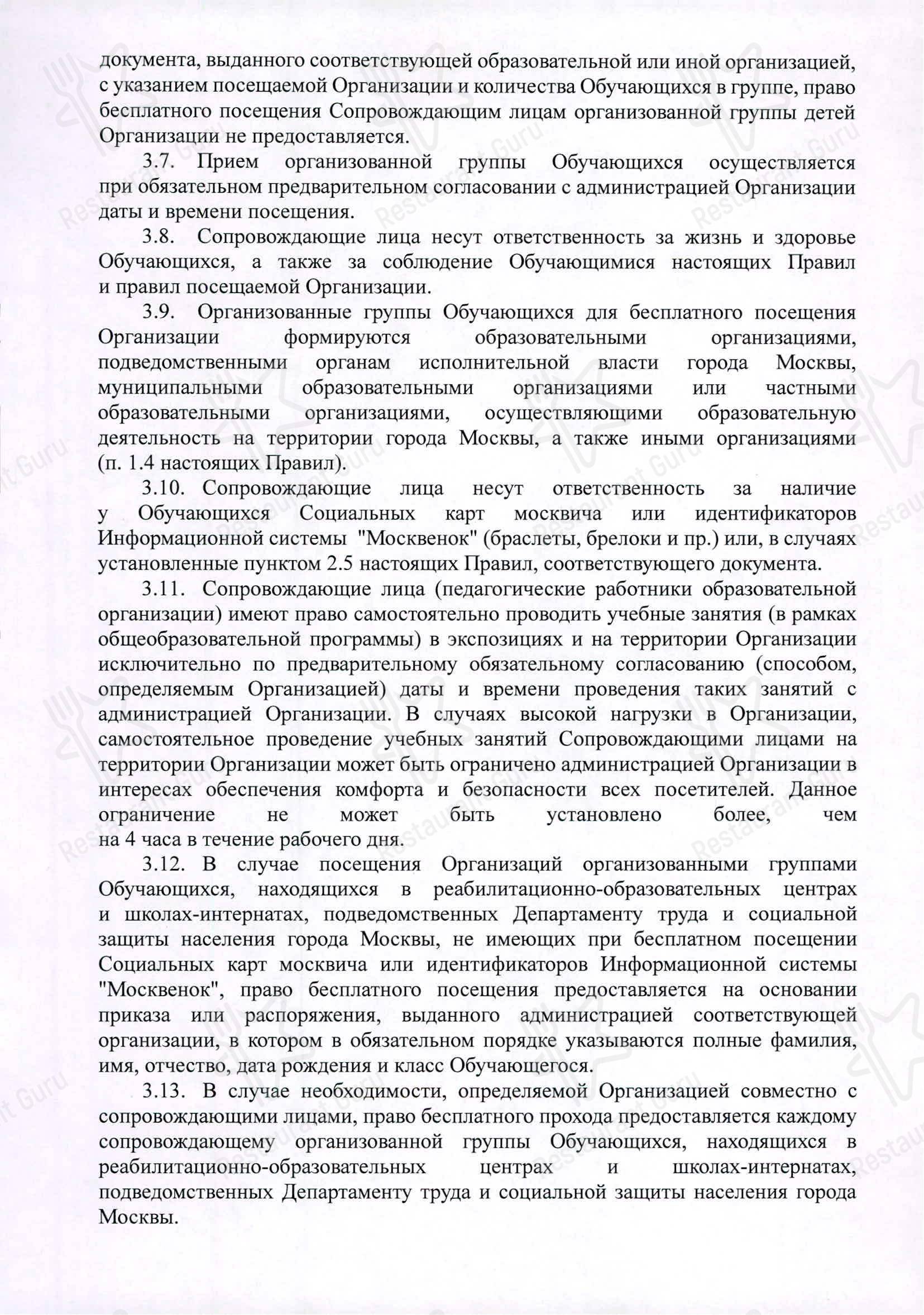Государственный Геологический Музей им. В. И. Вернадского в Москве - Меню напитков