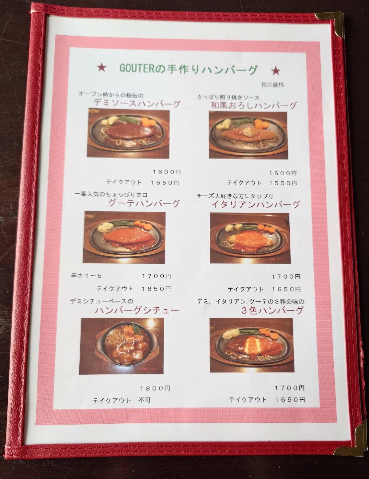 Gouter меню