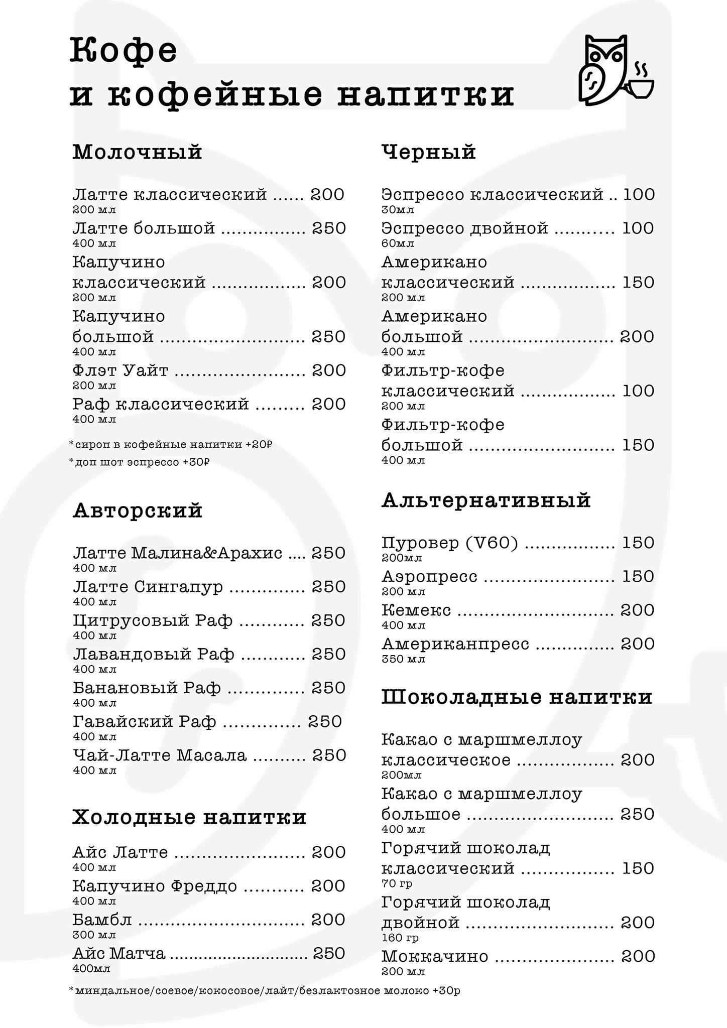 Грамотный кофе меню