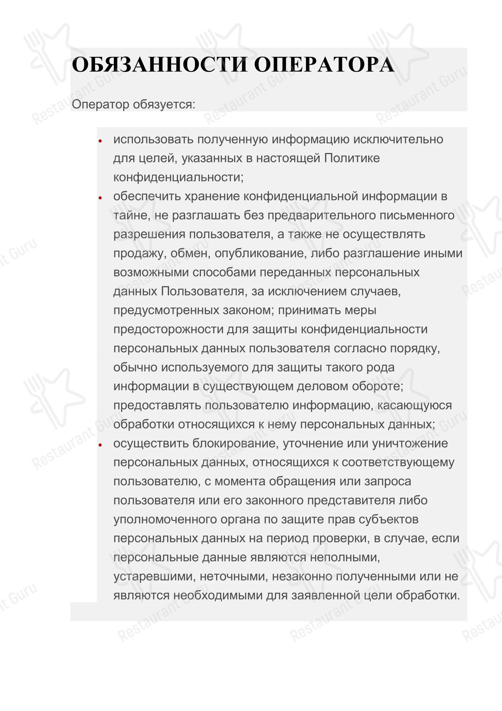 Гранат в Нижнем Новгороде - 菜单