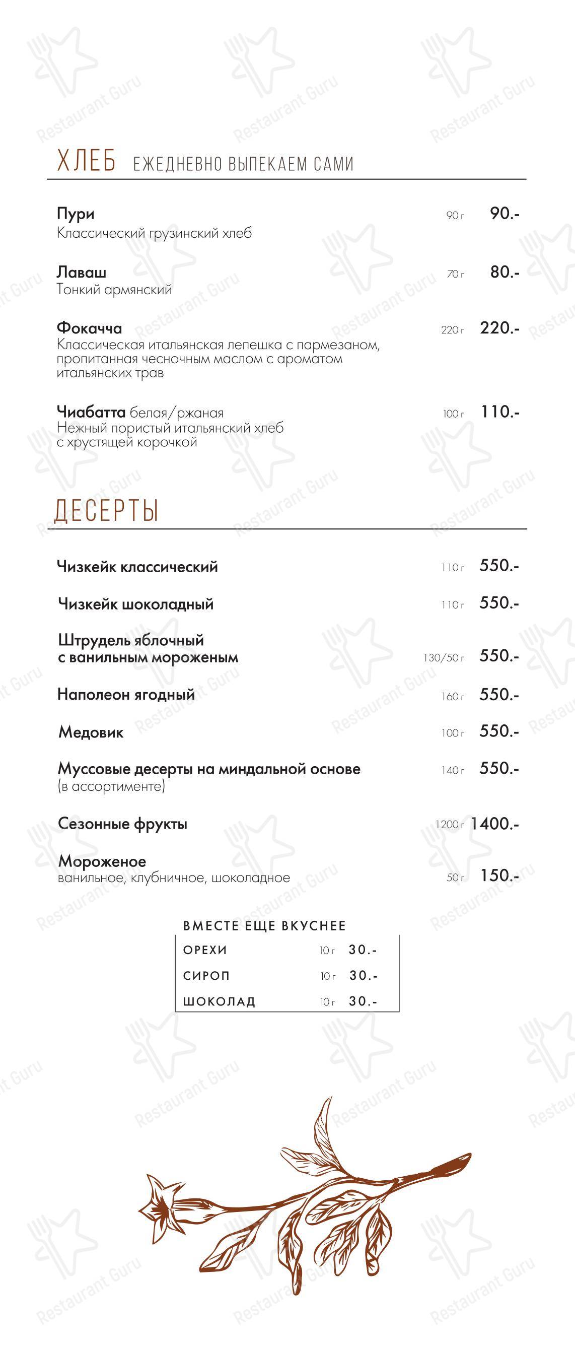 Гранат в Нижнем Новгороде - Меню