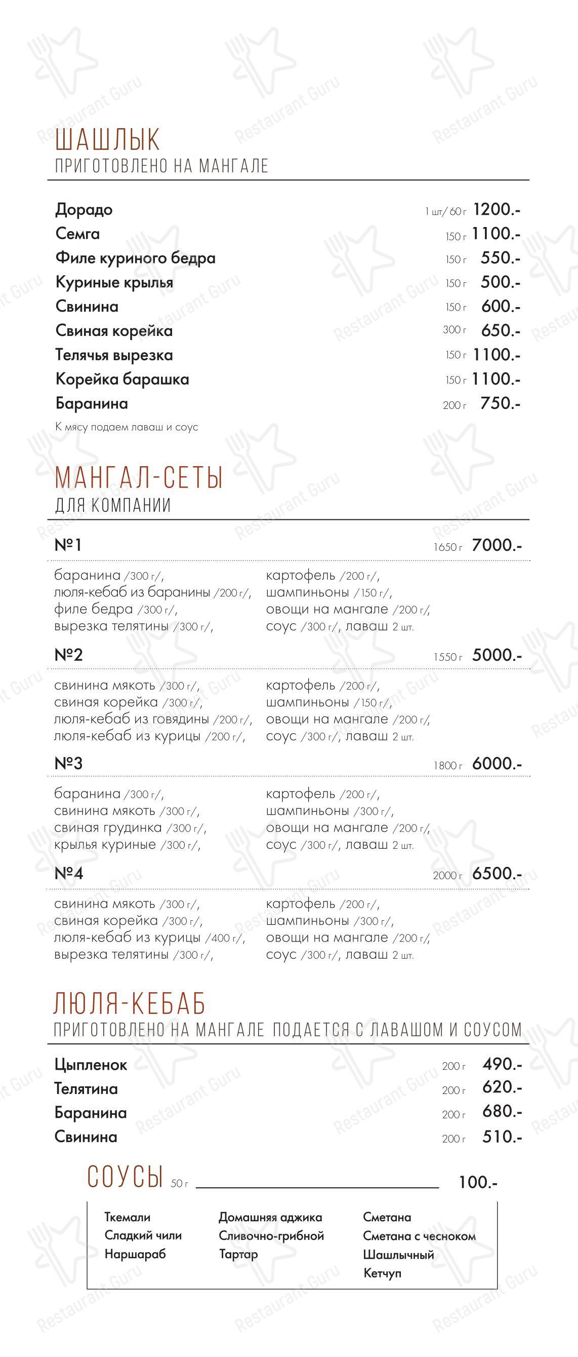 Меню ресторана Гранат в Нижнем Новгороде