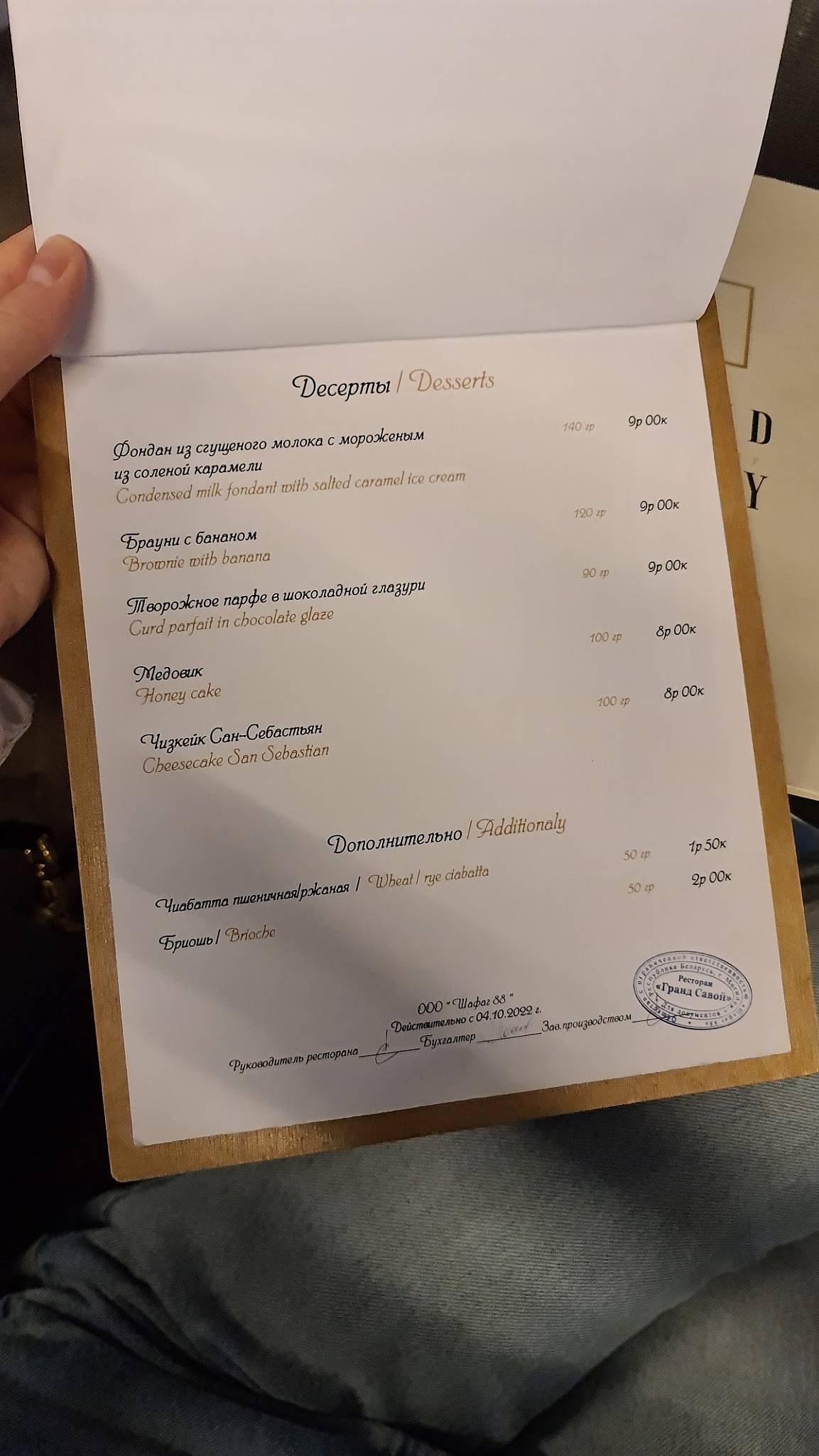 Grand Savoy Restaurant меню