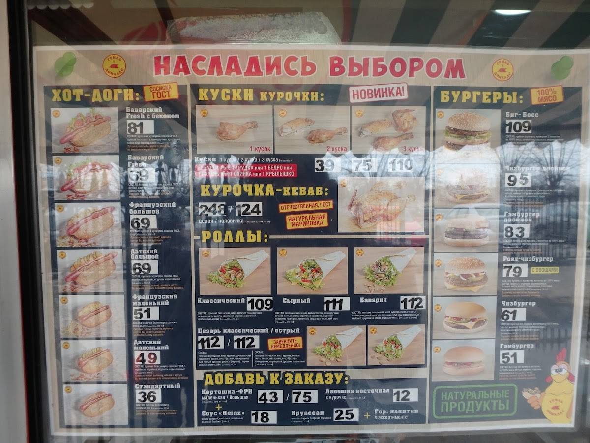 Гриль Доналдс меню