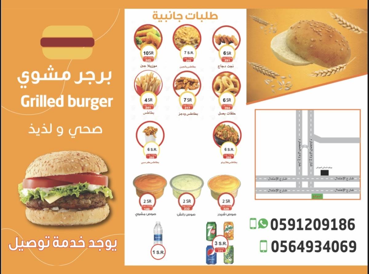 Grilled Burger меню