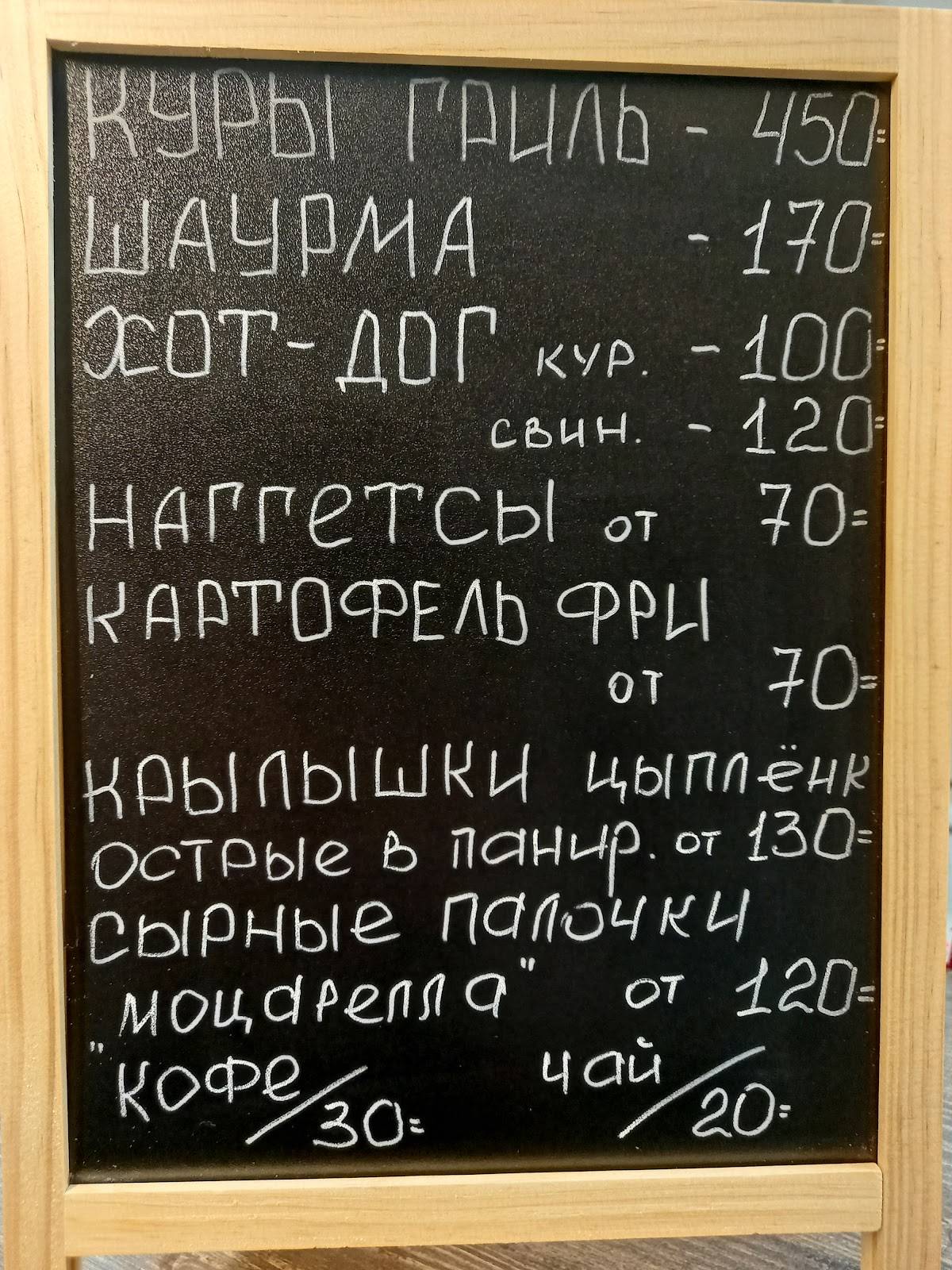 Гриль точка Жара меню