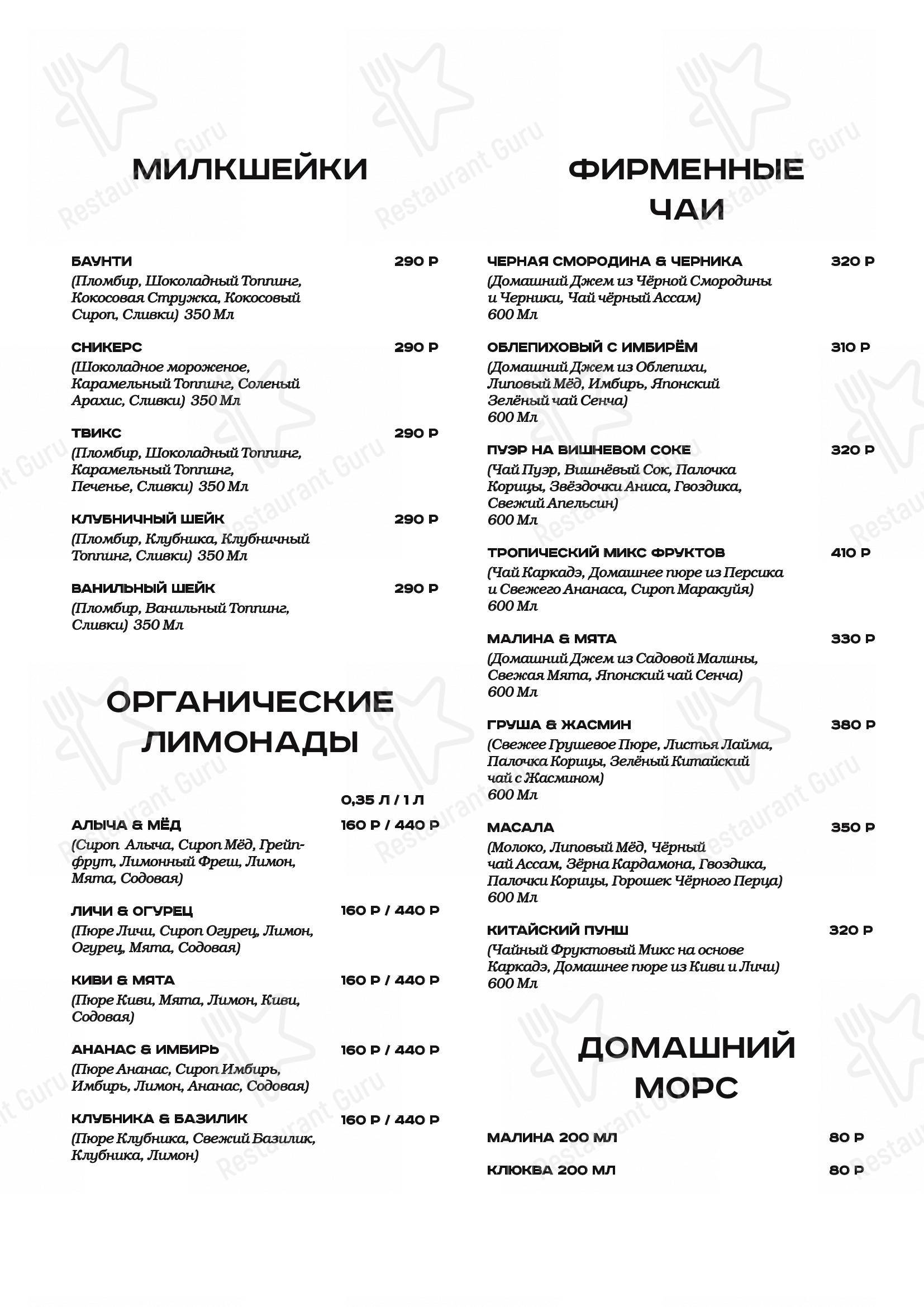Меню ресторана Громов