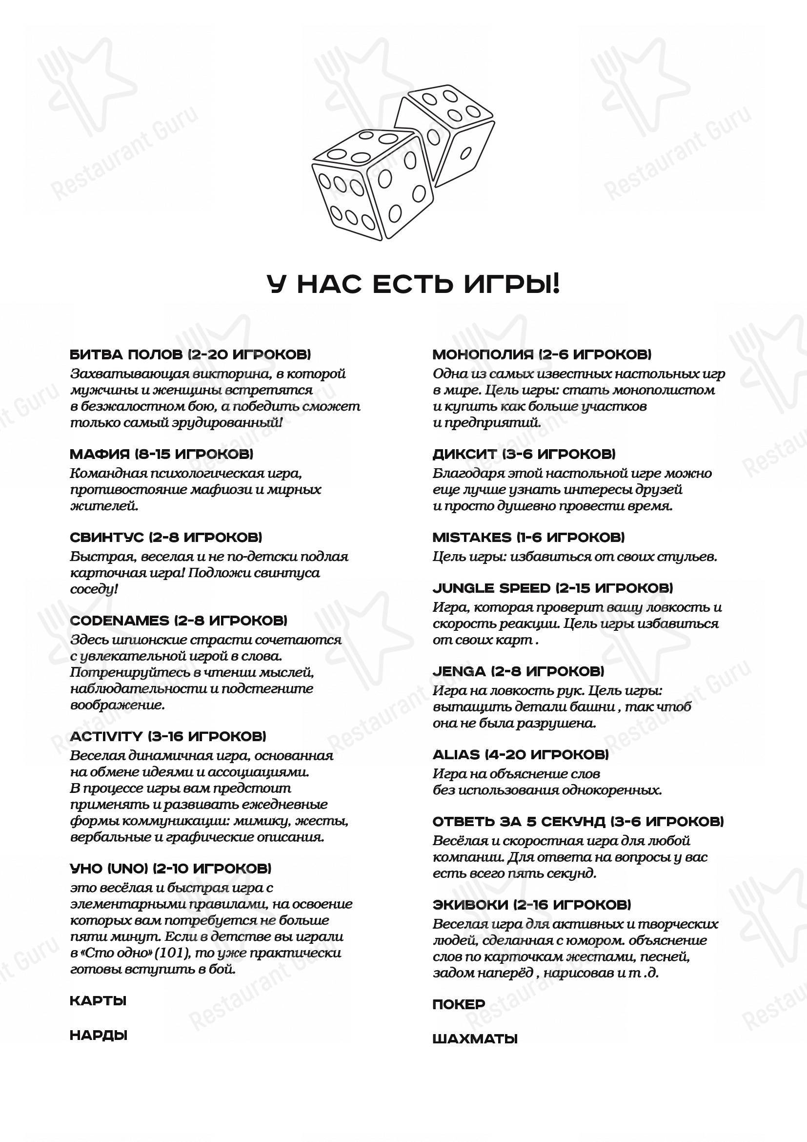 Меню Громов - блюда и напитки