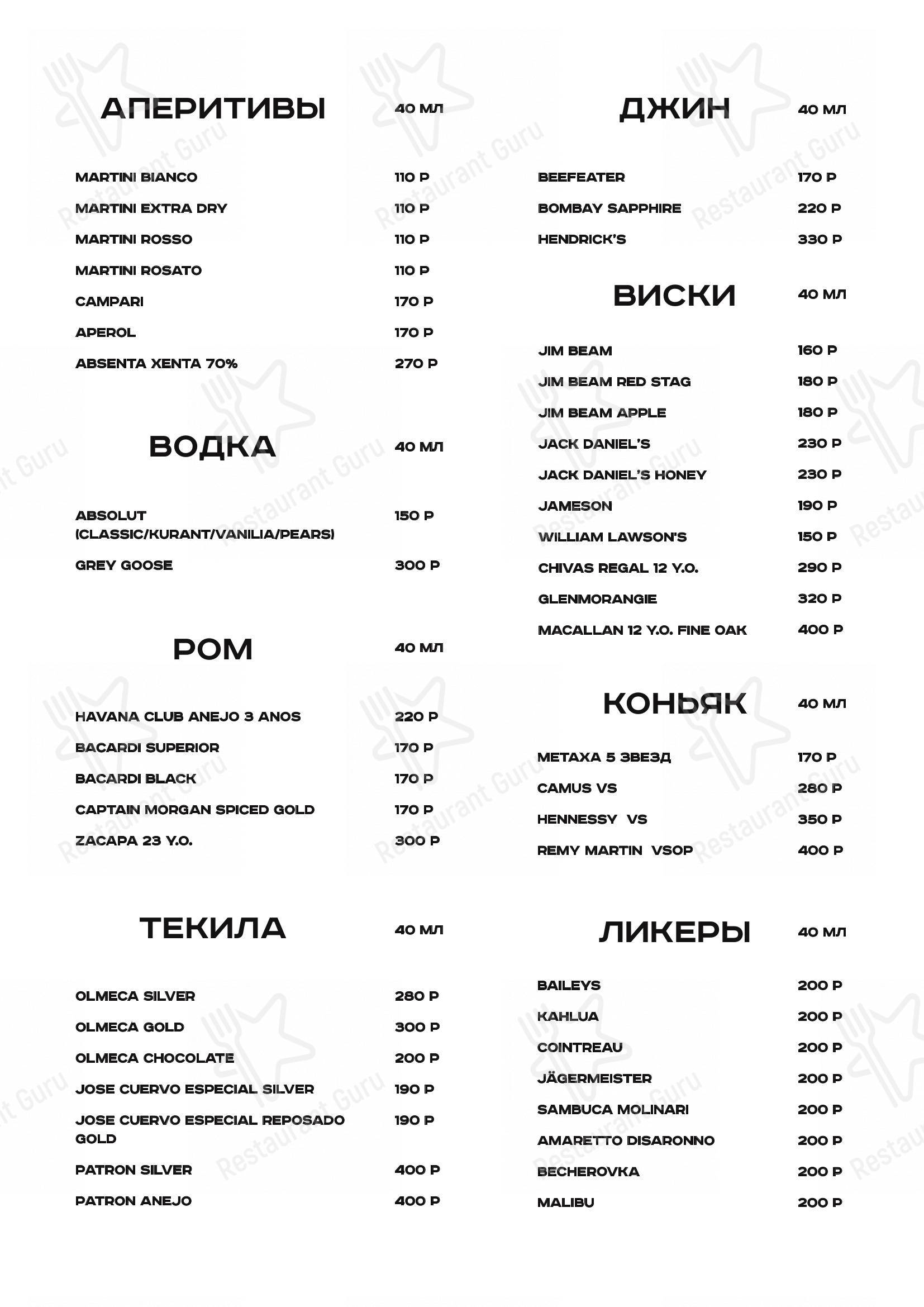 Меню для посетителей ресторана Громов