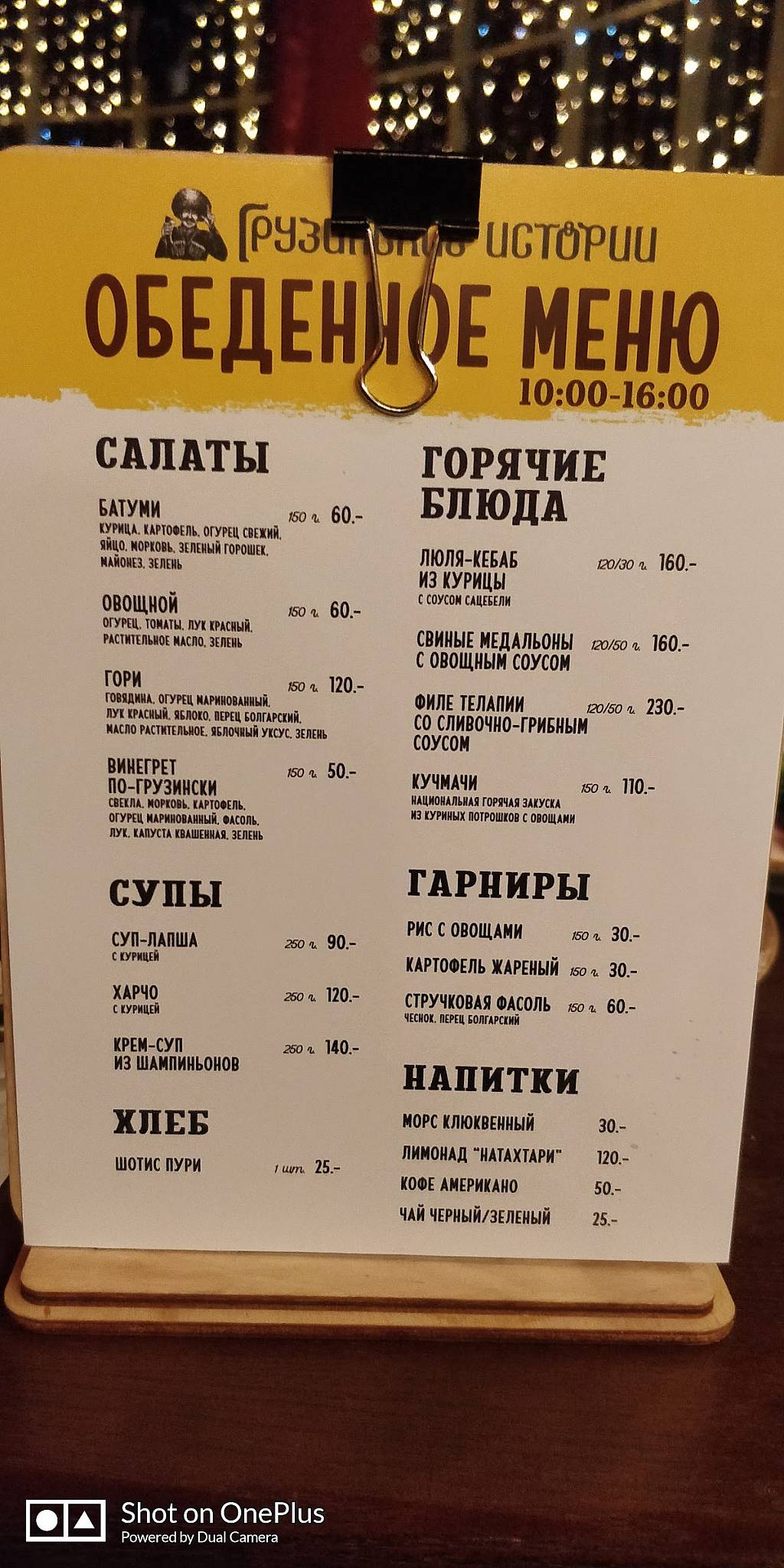 Грузинские Истории меню