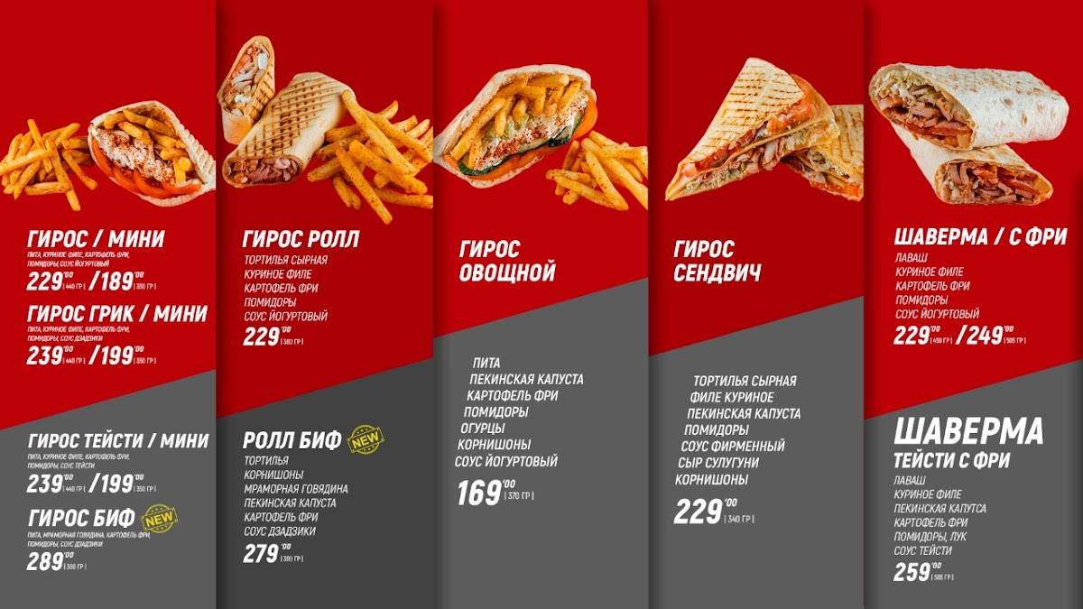 Gyros Club меню