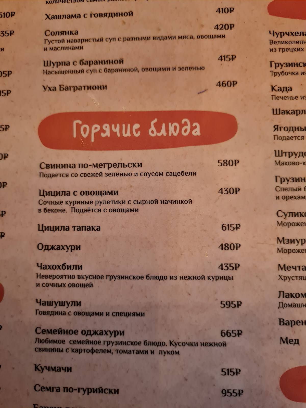 Хачапури Марико меню
