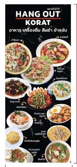 Hang Out Korat меню