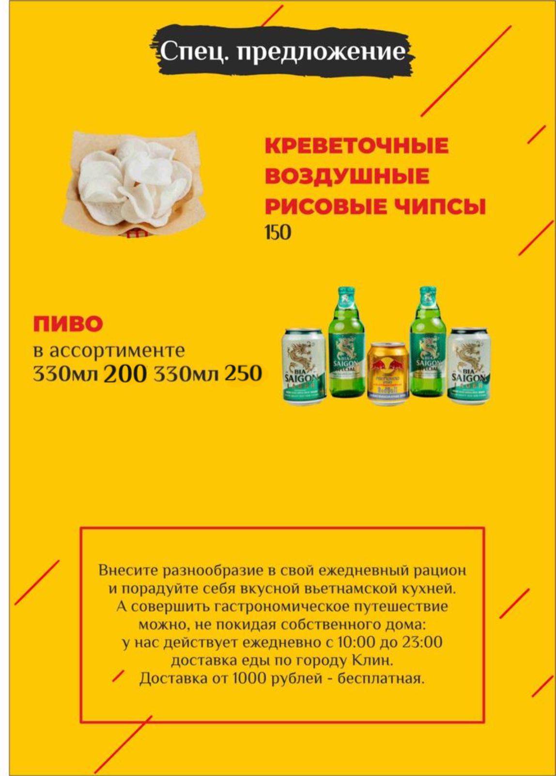 Ханой ФО меню