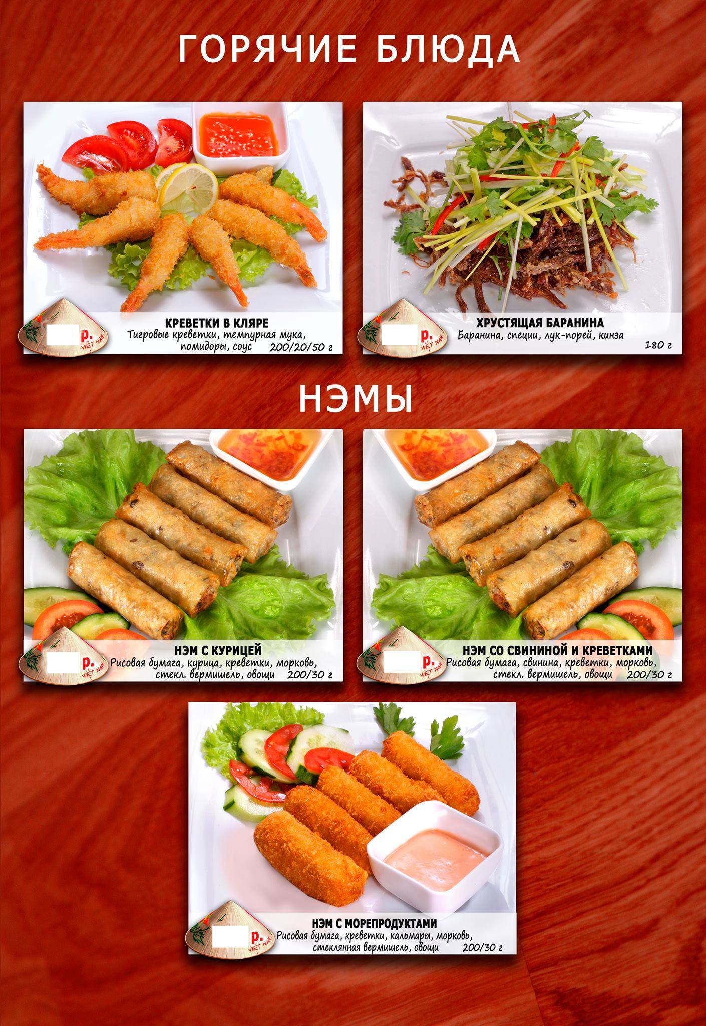 Кафе Ханой Вьетнамская кухня меню