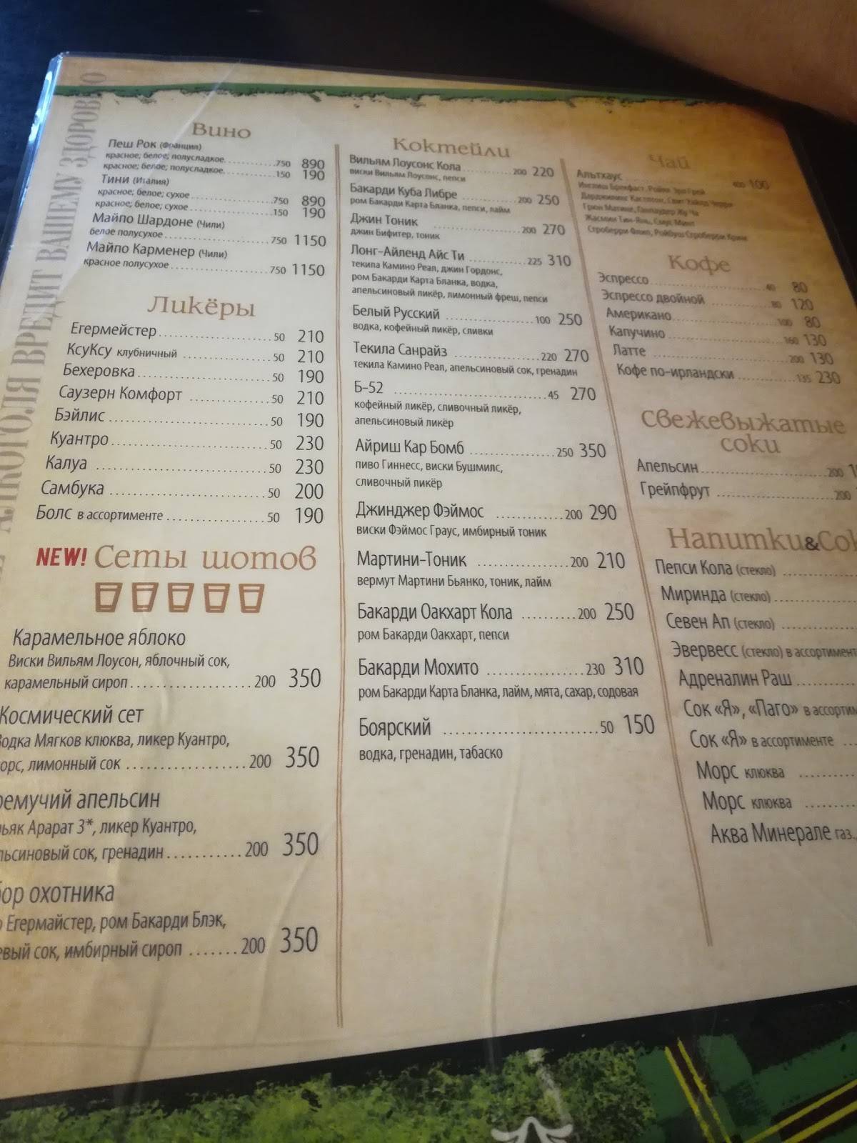 Harat’s pub меню